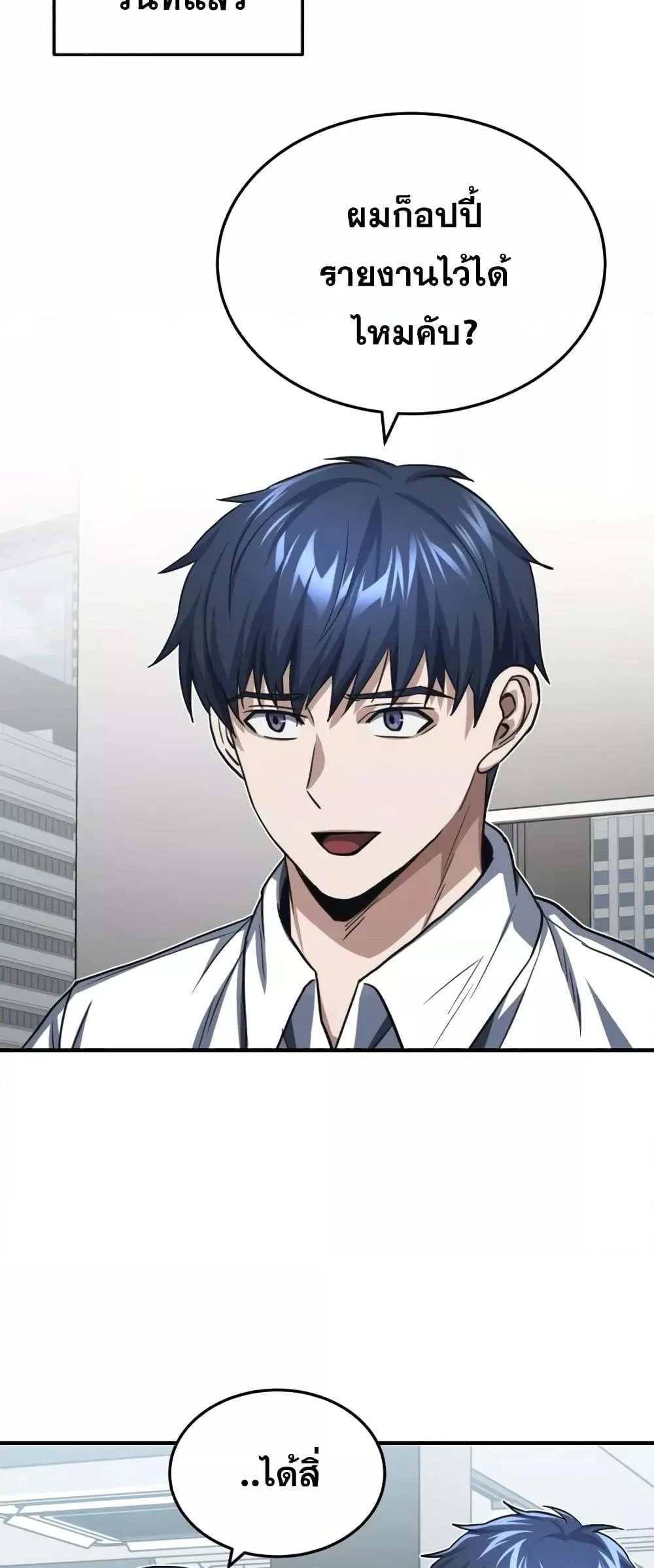 Genius of the Unique Lineage อัจฉริยะนอกคอก ตอนที่ 43 page 31