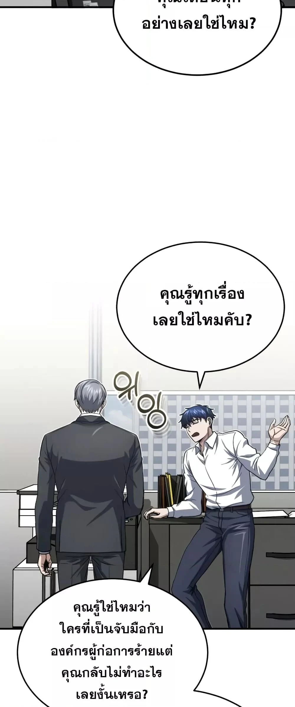 Genius of the Unique Lineage อัจฉริยะนอกคอก ตอนที่ 43 page 33