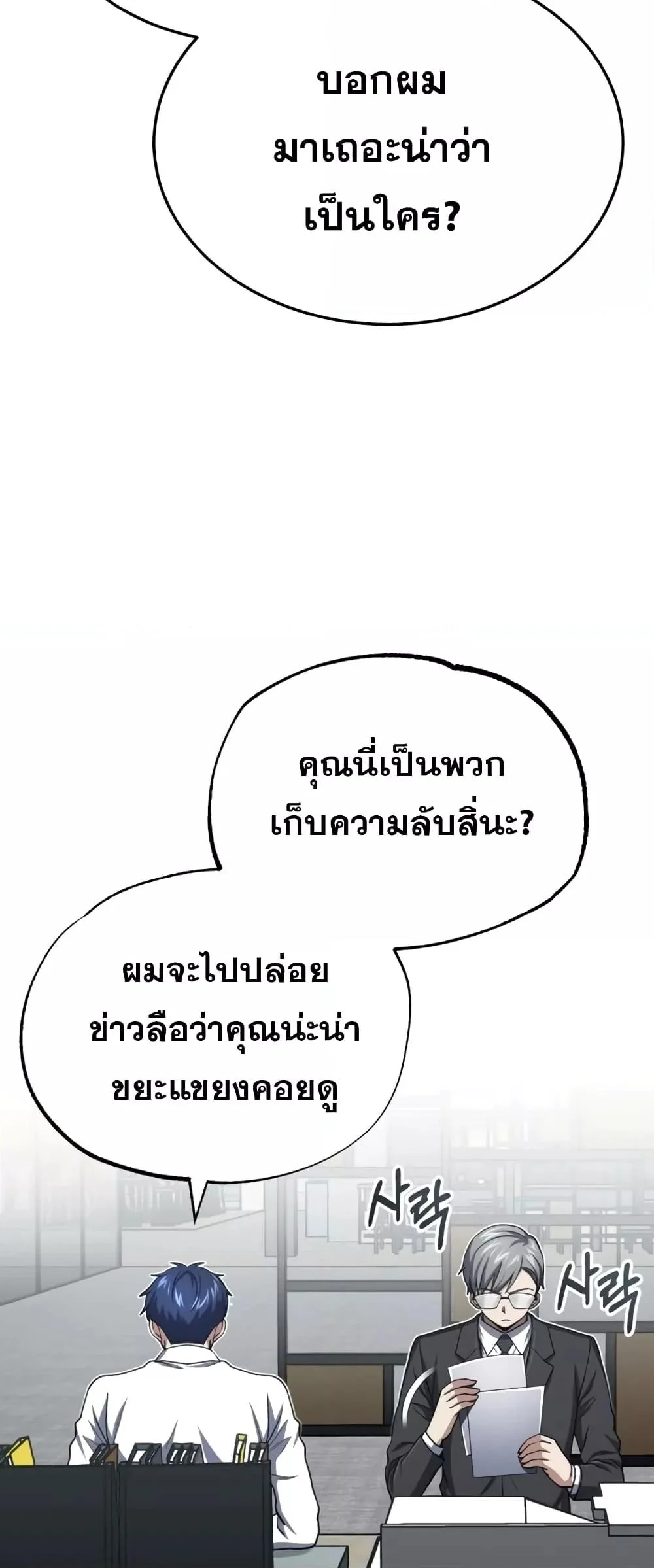 Genius of the Unique Lineage อัจฉริยะนอกคอก ตอนที่ 43 page 34