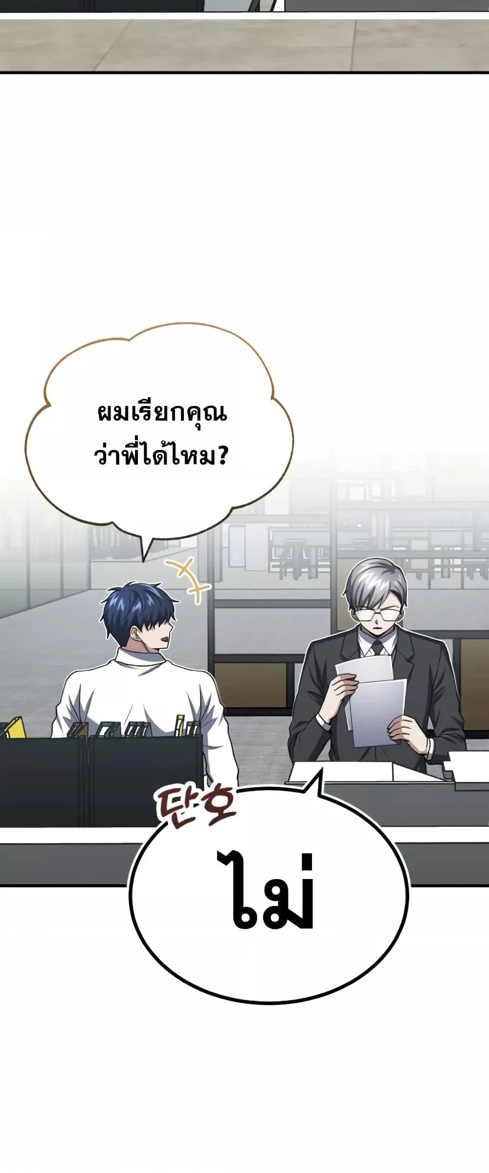 Genius of the Unique Lineage อัจฉริยะนอกคอก ตอนที่ 43 page 35