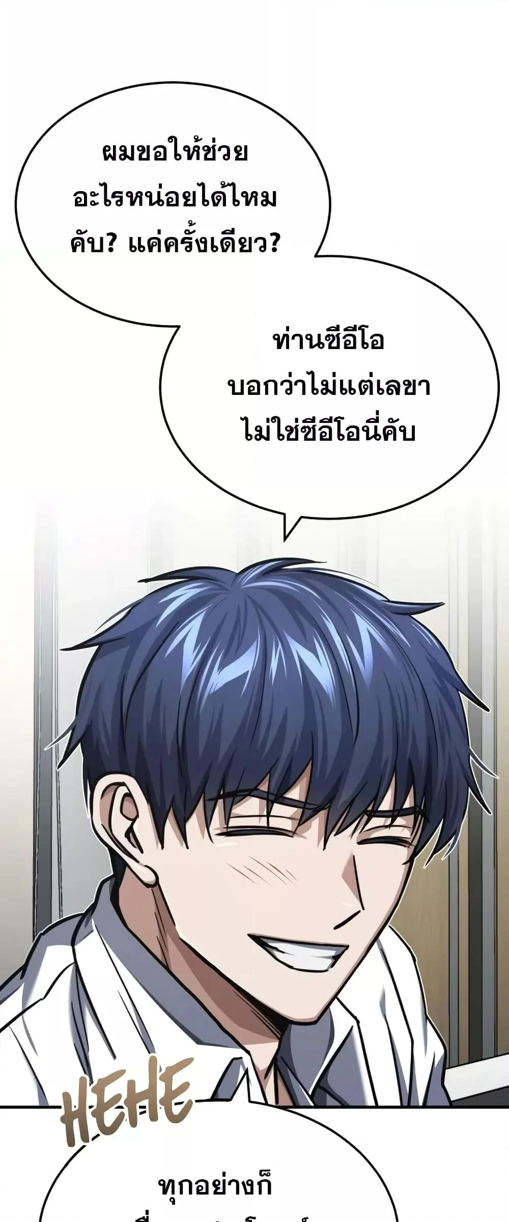 Genius of the Unique Lineage อัจฉริยะนอกคอก ตอนที่ 43 page 36