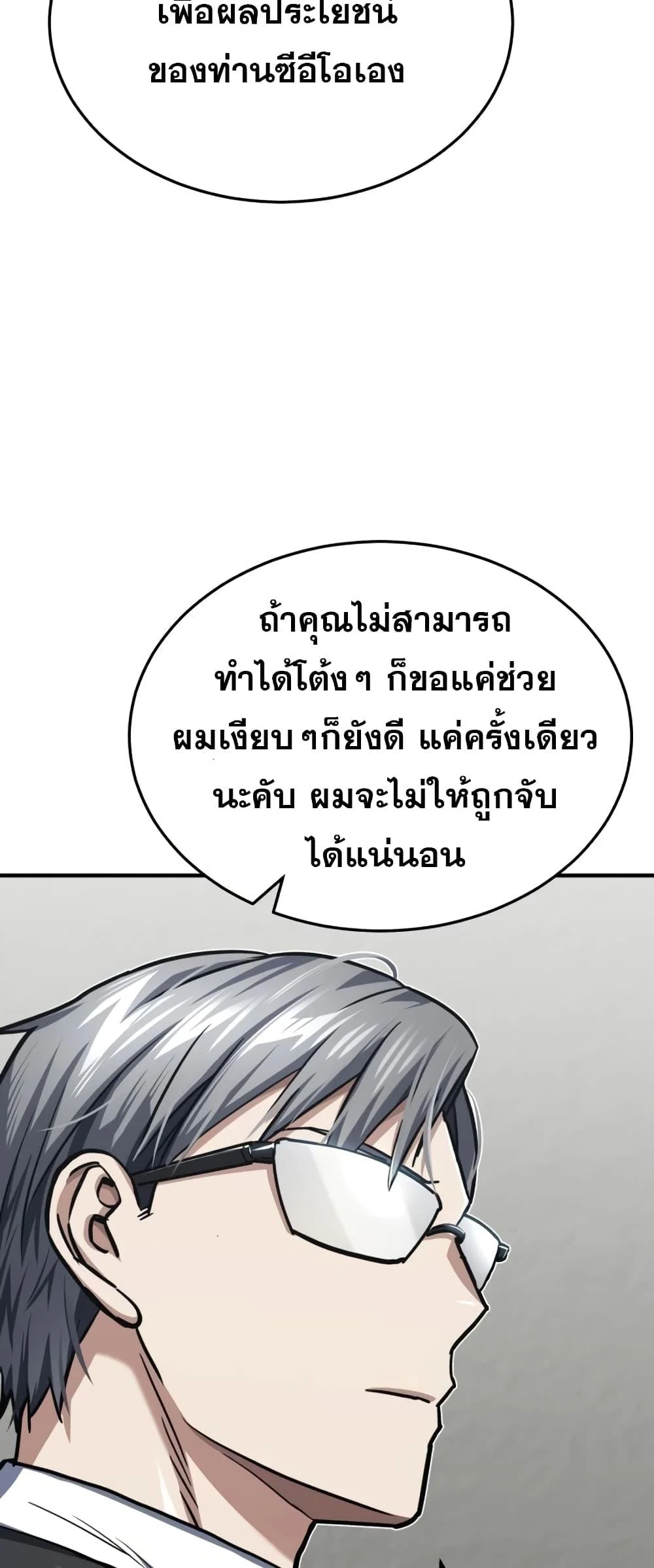 Genius of the Unique Lineage อัจฉริยะนอกคอก ตอนที่ 43 page 37