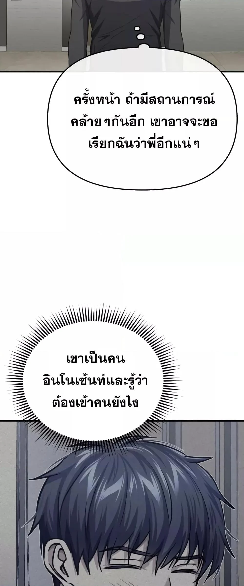 Genius of the Unique Lineage อัจฉริยะนอกคอก ตอนที่ 43 page 40