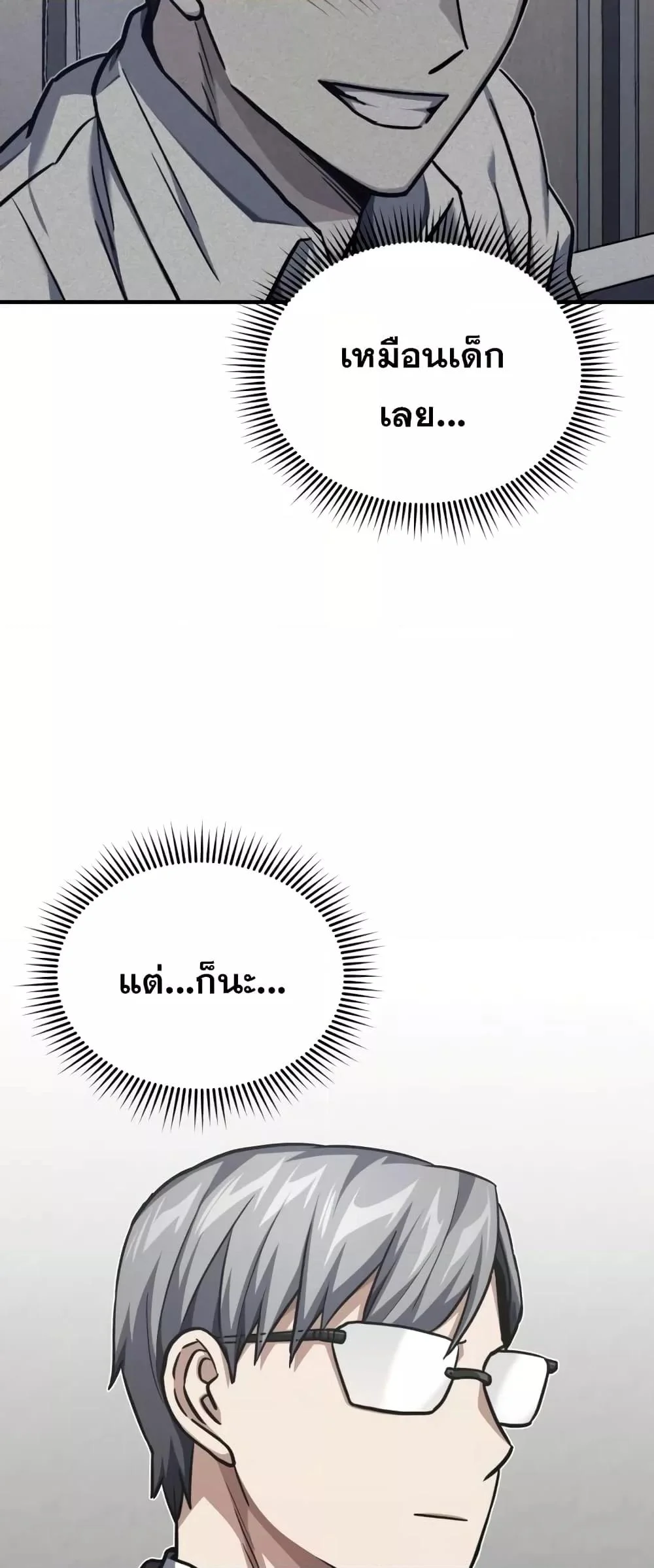 Genius of the Unique Lineage อัจฉริยะนอกคอก ตอนที่ 43 page 41