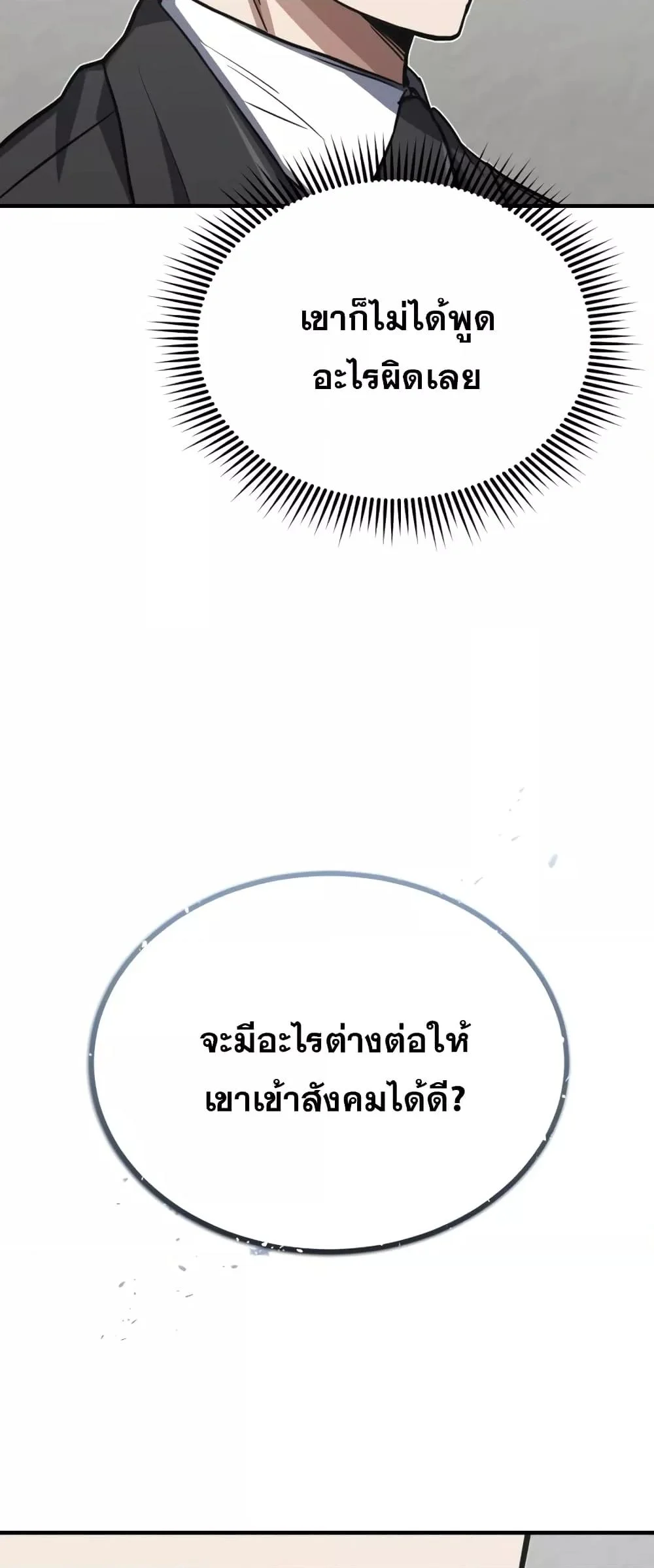 Genius of the Unique Lineage อัจฉริยะนอกคอก ตอนที่ 43 page 42