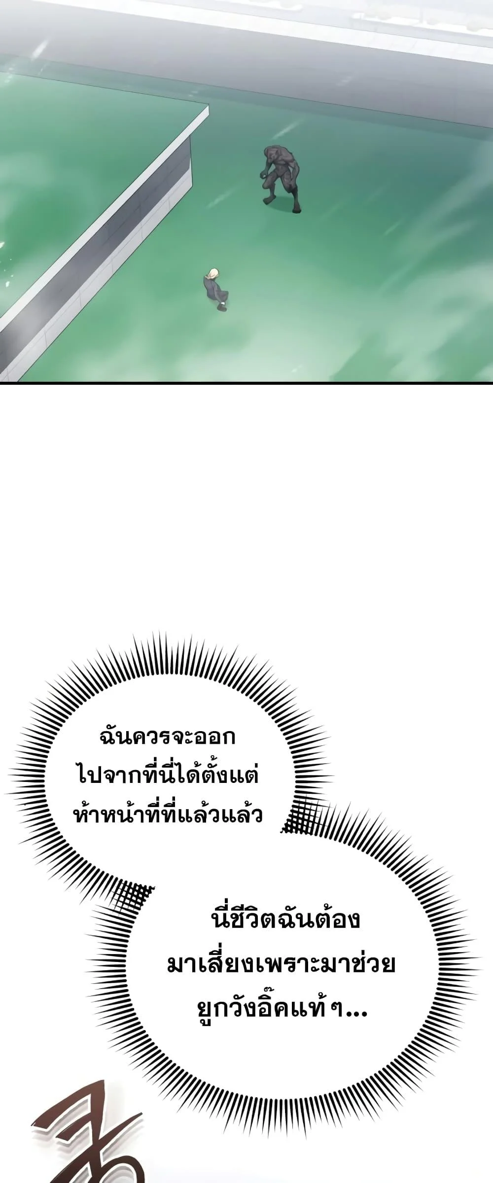 Genius of the Unique Lineage อัจฉริยะนอกคอก ตอนที่ 43 page 45