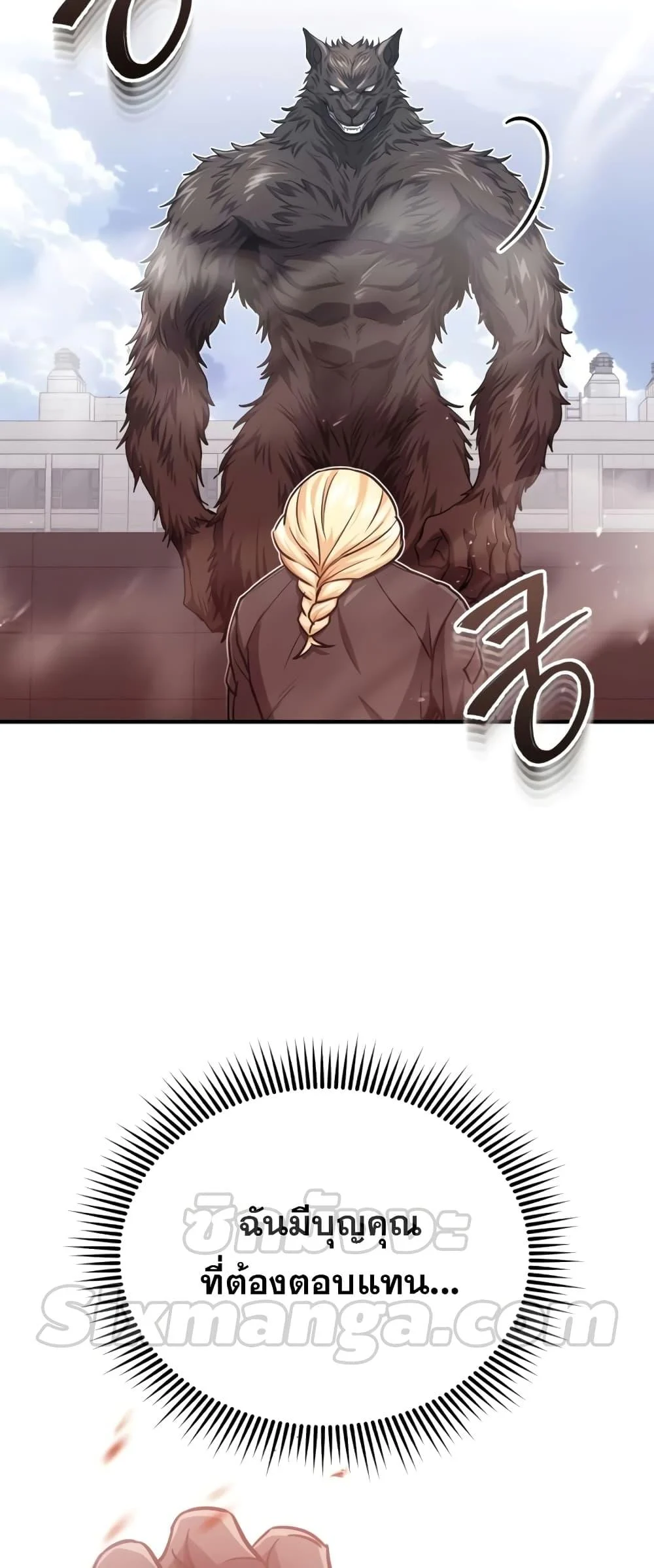 Genius of the Unique Lineage อัจฉริยะนอกคอก ตอนที่ 43 page 46