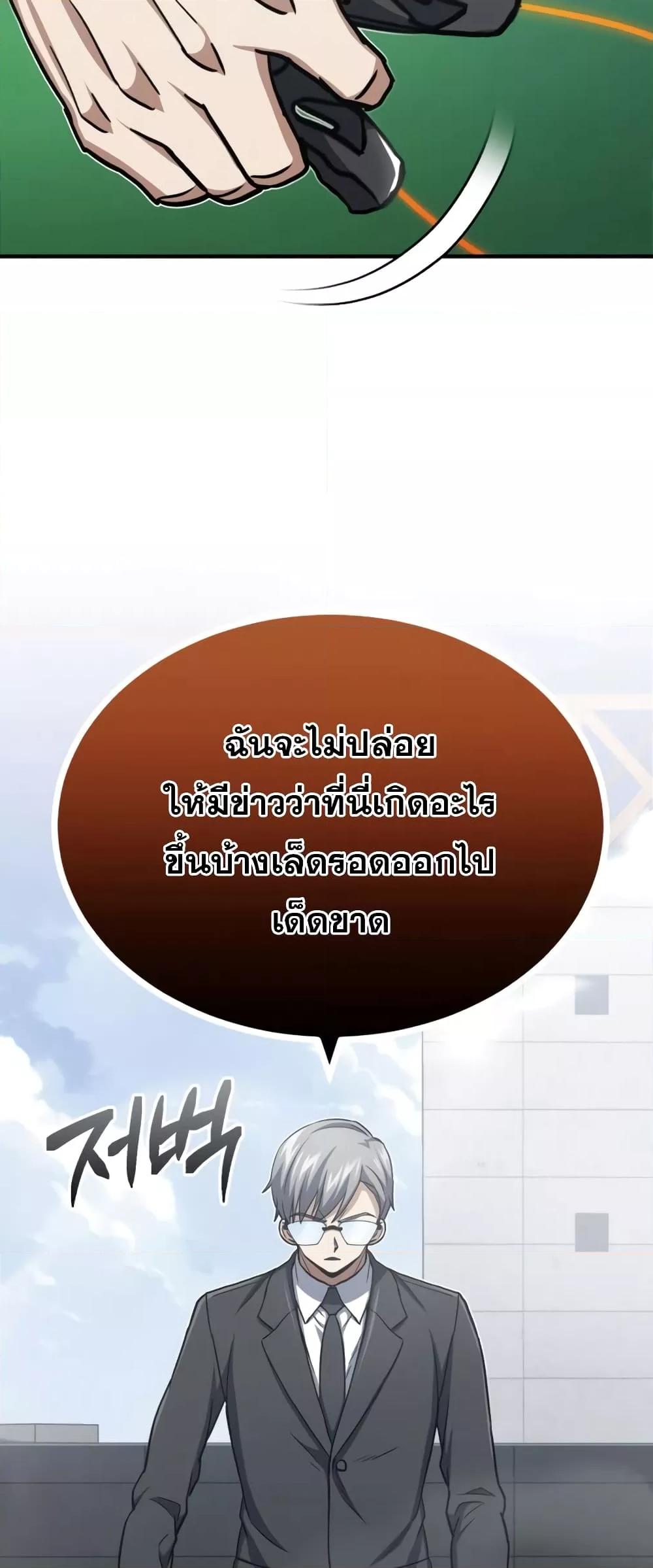 Genius of the Unique Lineage อัจฉริยะนอกคอก ตอนที่ 43 page 54