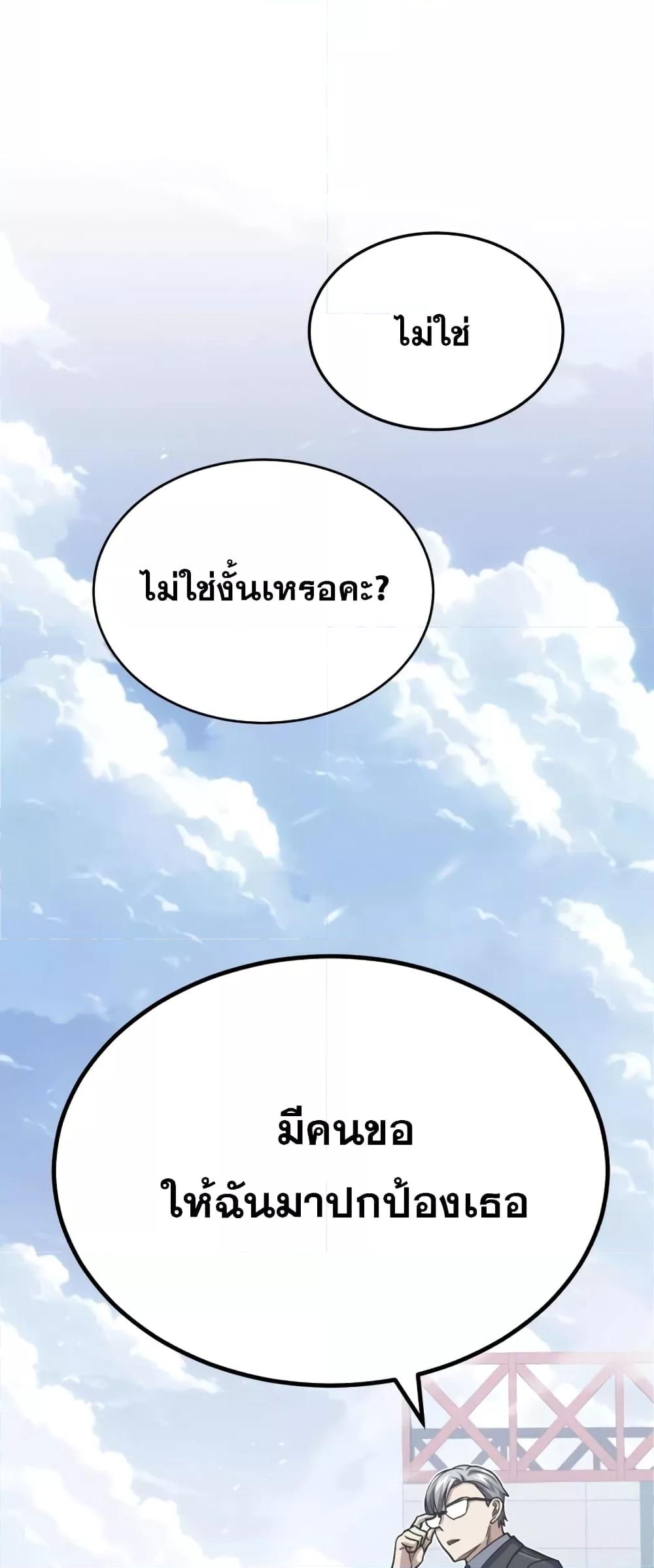 Genius of the Unique Lineage อัจฉริยะนอกคอก ตอนที่ 43 page 61