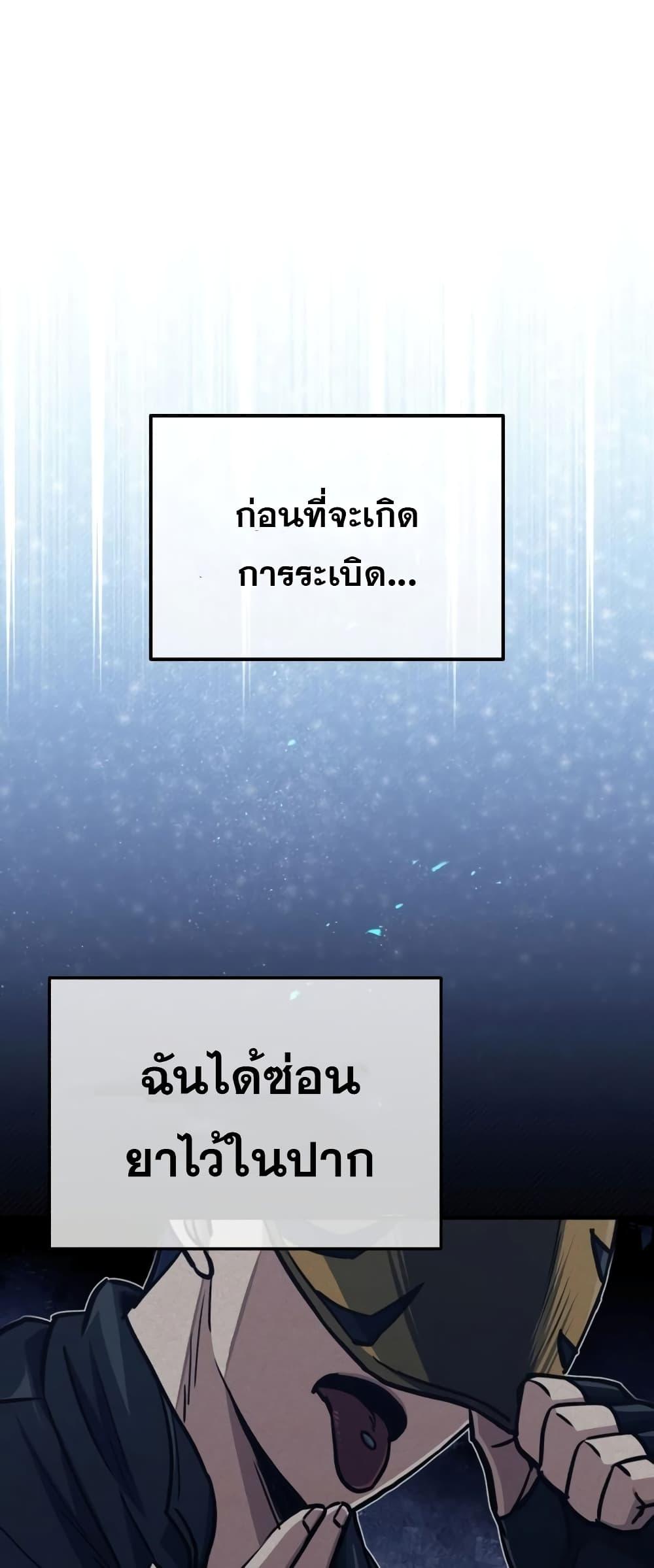 Genius of the Unique Lineage อัจฉริยะนอกคอก ตอนที่ 43 page 66