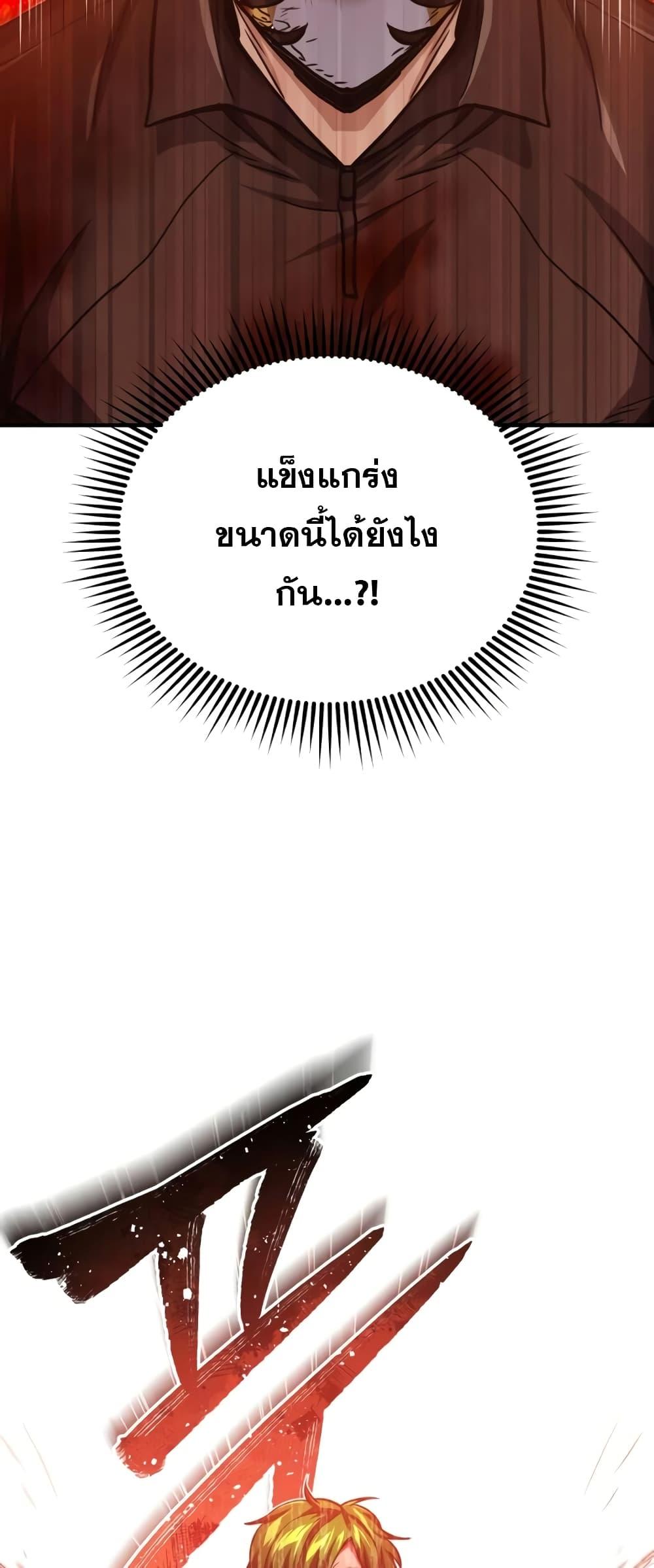 Genius of the Unique Lineage อัจฉริยะนอกคอก ตอนที่ 43 page 72