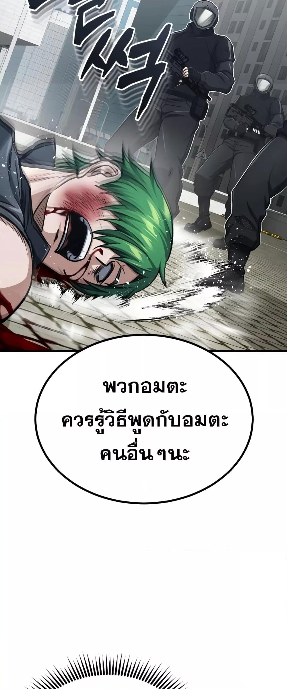 Genius of the Unique Lineage อัจฉริยะนอกคอก ตอนที่ 43 page 77