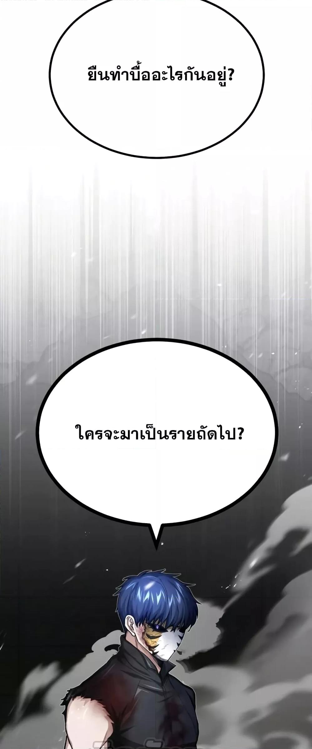 Genius of the Unique Lineage อัจฉริยะนอกคอก ตอนที่ 43 page 79
