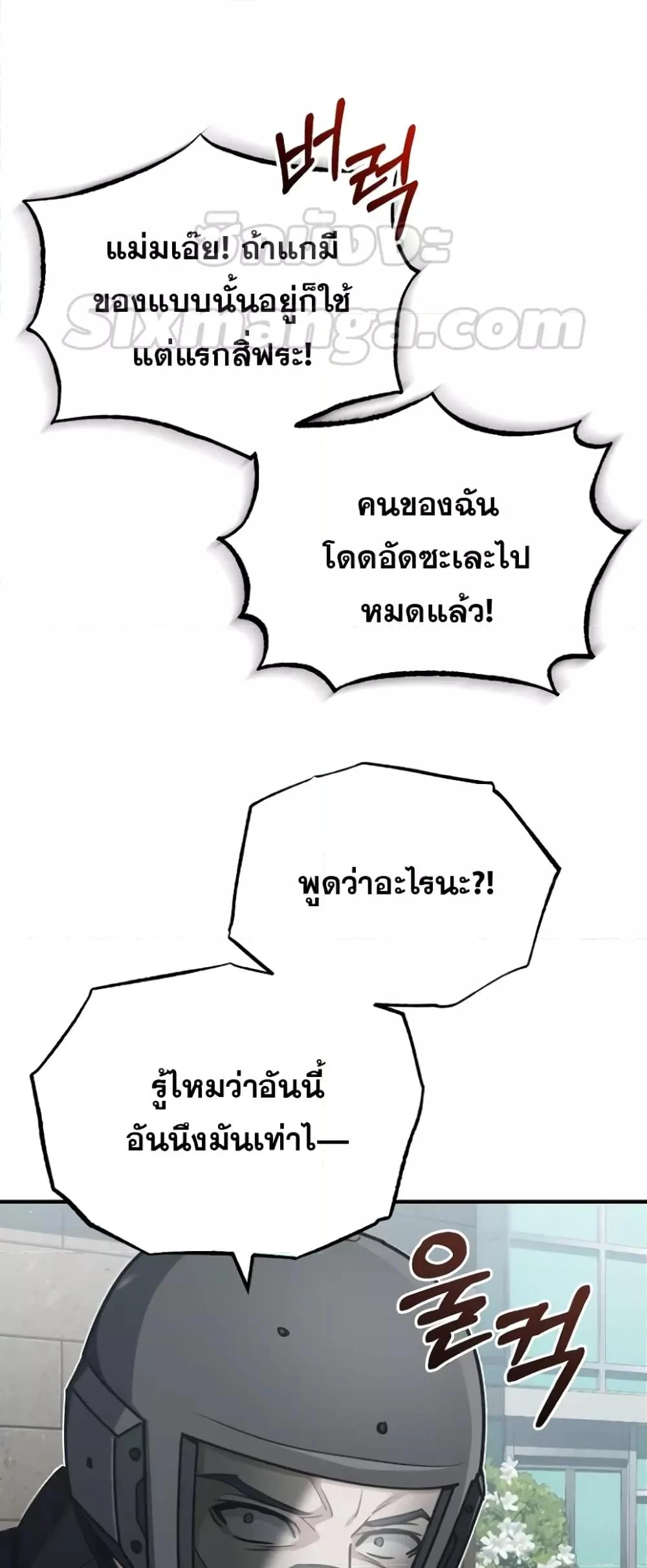 Genius of the Unique Lineage อัจฉริยะนอกคอก ตอนที่ 44 page 13