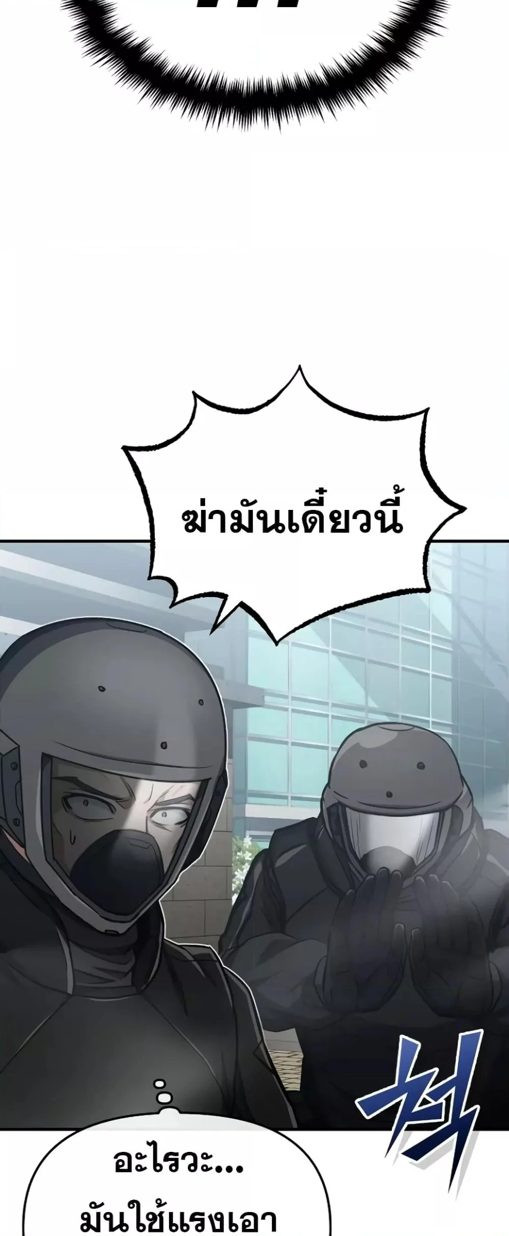 Genius of the Unique Lineage อัจฉริยะนอกคอก ตอนที่ 44 page 16