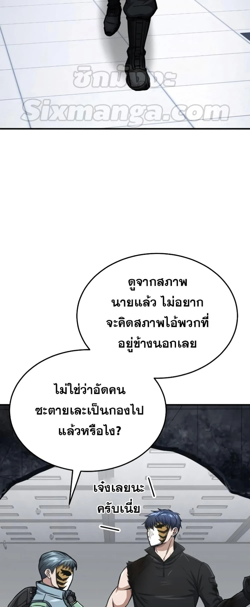 Genius of the Unique Lineage อัจฉริยะนอกคอก ตอนที่ 44 page 29