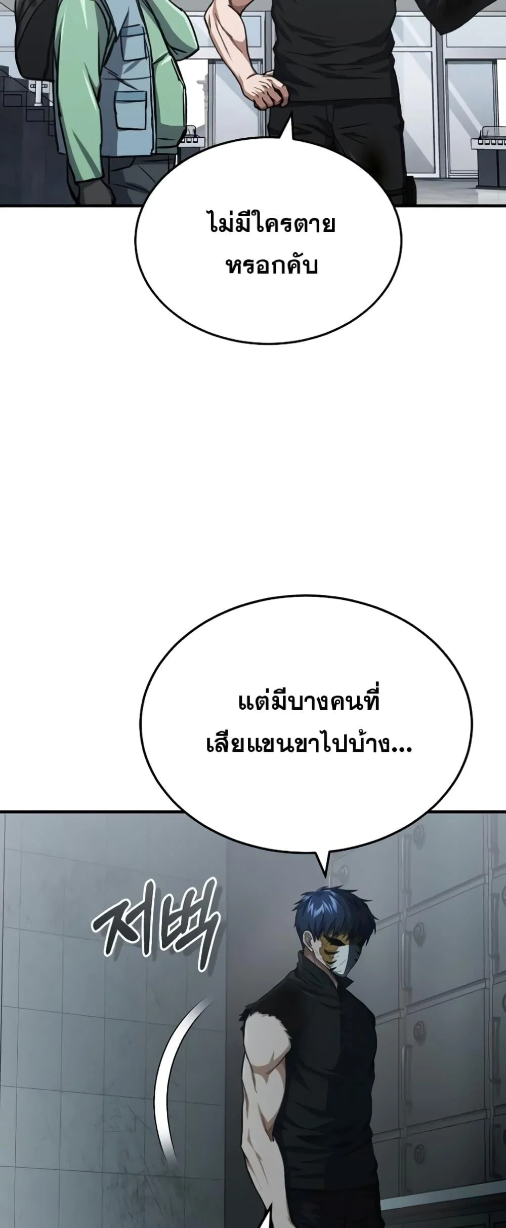 Genius of the Unique Lineage อัจฉริยะนอกคอก ตอนที่ 44 page 30