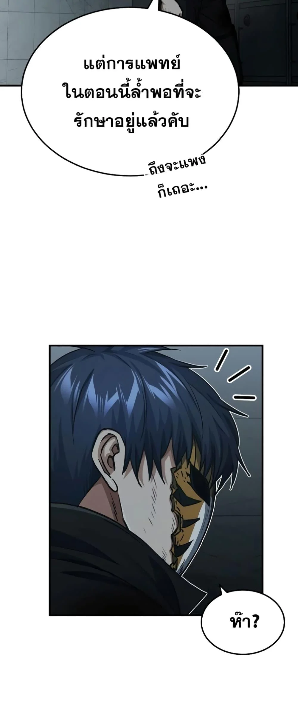 Genius of the Unique Lineage อัจฉริยะนอกคอก ตอนที่ 44 page 31