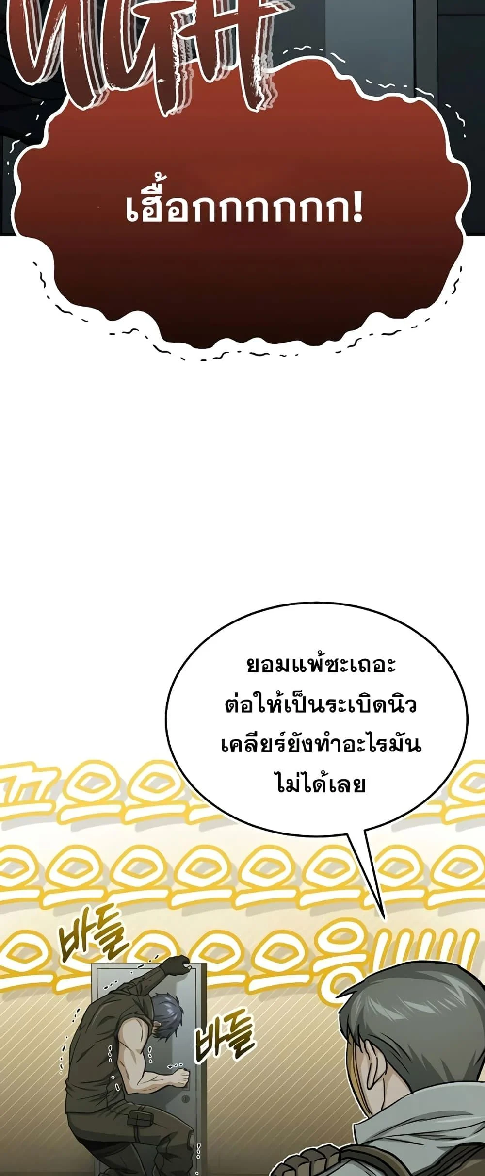 Genius of the Unique Lineage อัจฉริยะนอกคอก ตอนที่ 44 page 36
