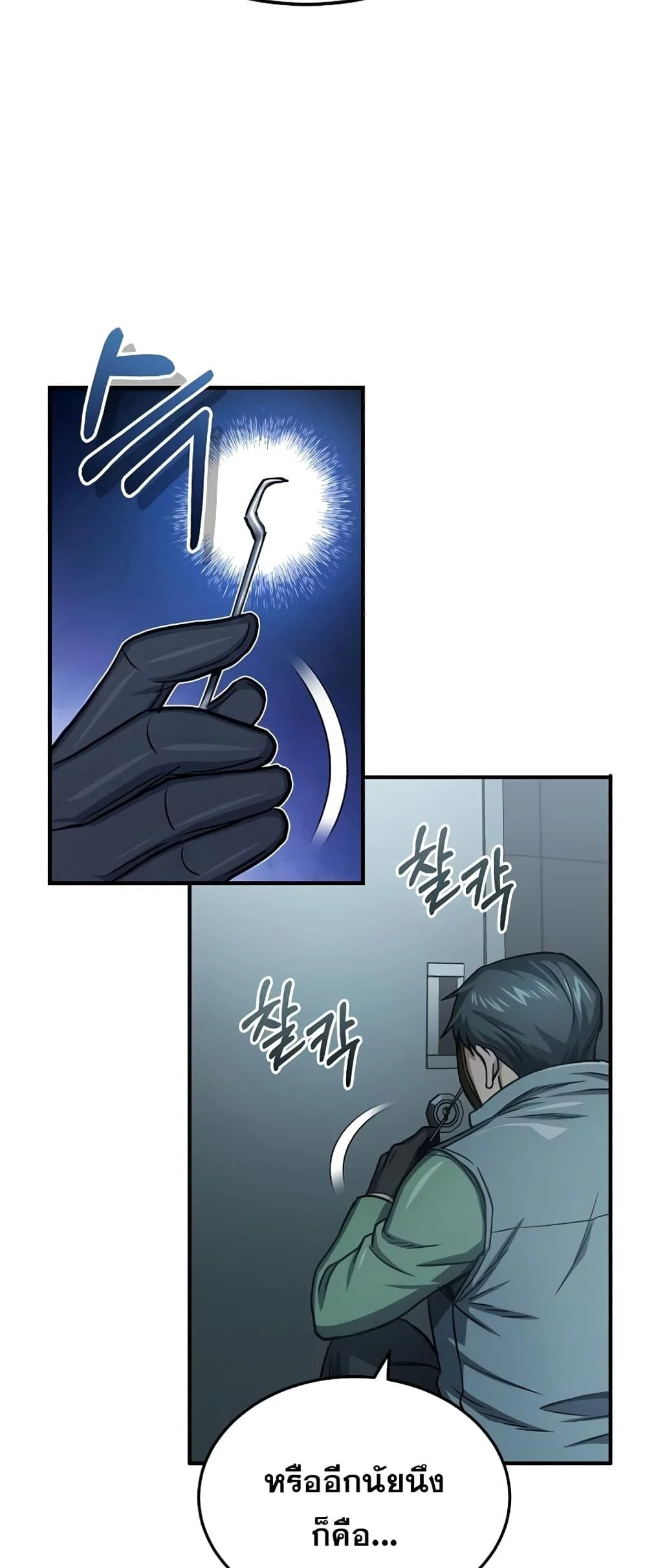 Genius of the Unique Lineage อัจฉริยะนอกคอก ตอนที่ 44 page 39