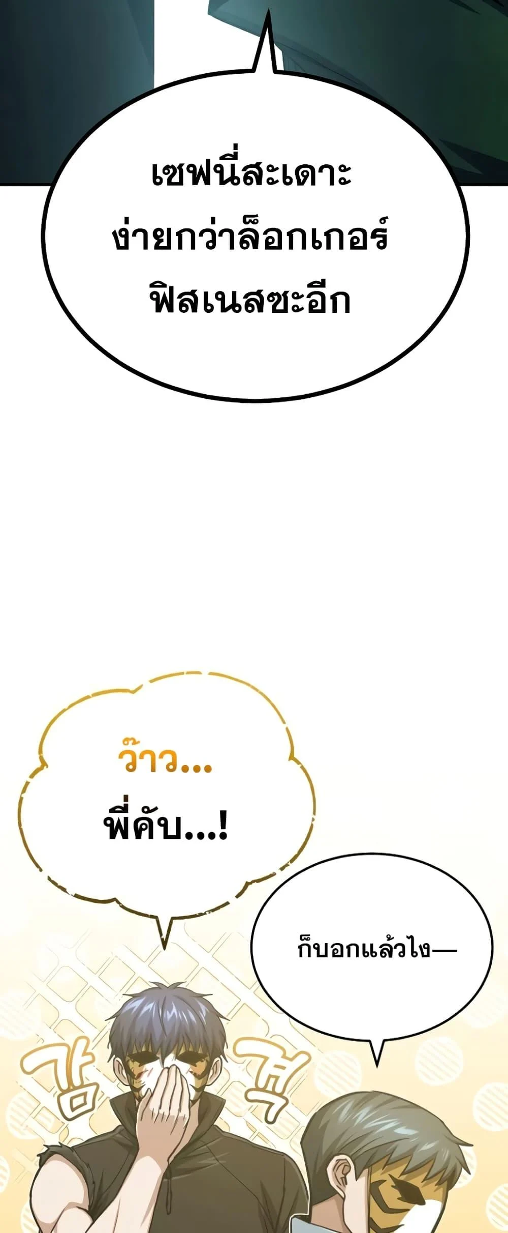 Genius of the Unique Lineage อัจฉริยะนอกคอก ตอนที่ 44 page 41