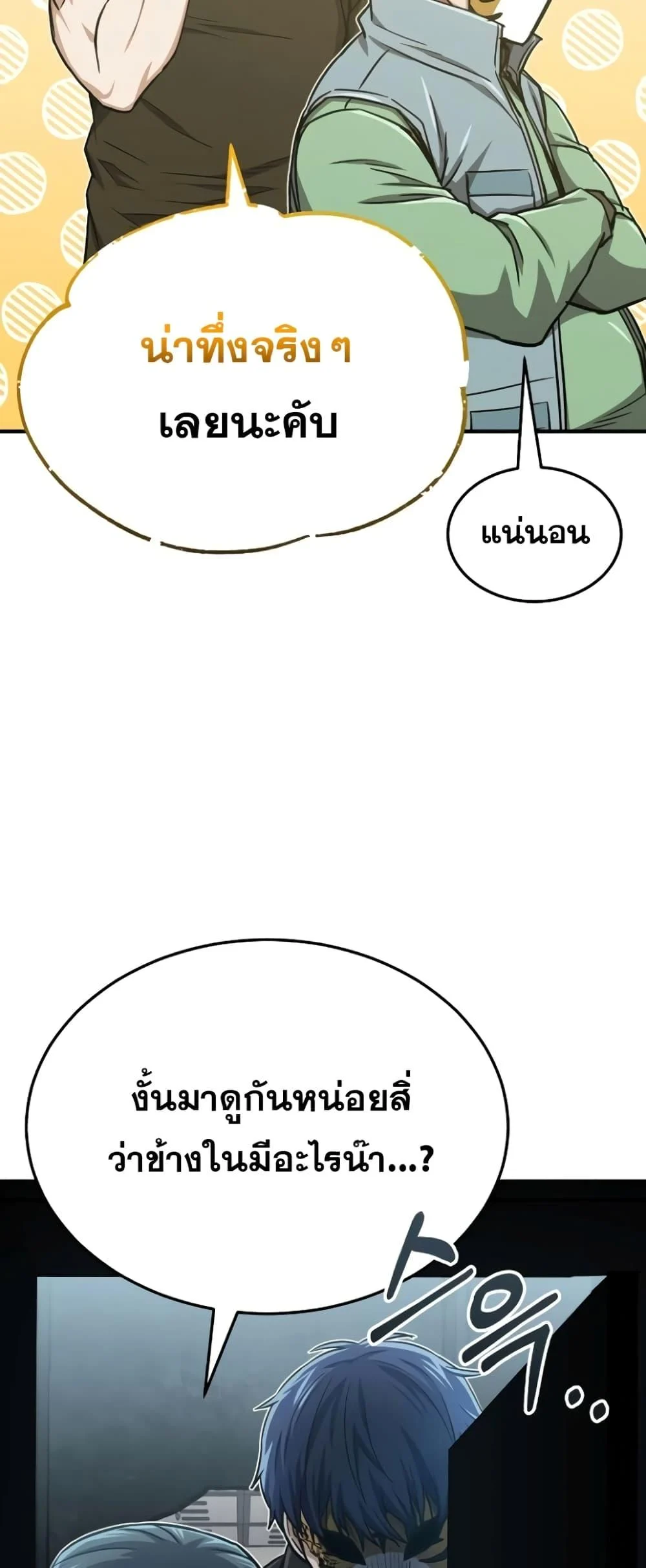 Genius of the Unique Lineage อัจฉริยะนอกคอก ตอนที่ 44 page 42