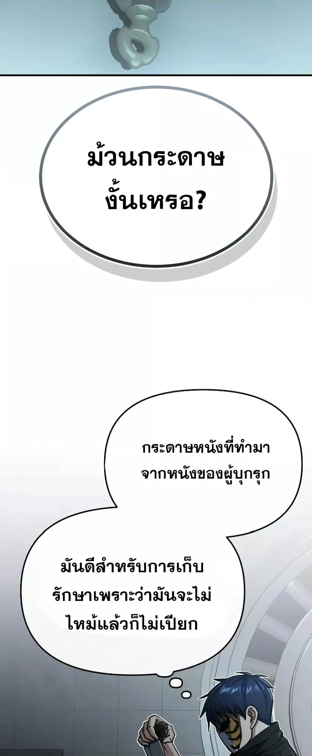 Genius of the Unique Lineage อัจฉริยะนอกคอก ตอนที่ 44 page 44