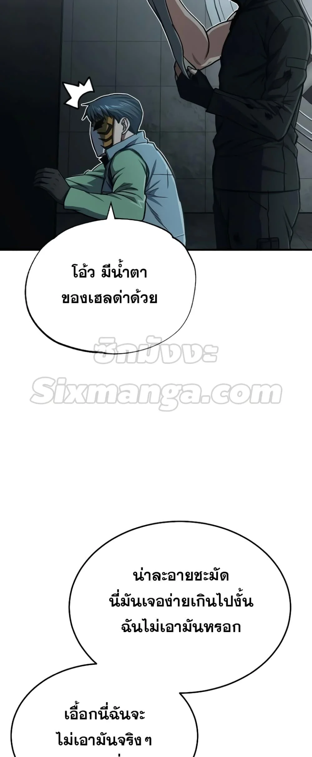 Genius of the Unique Lineage อัจฉริยะนอกคอก ตอนที่ 44 page 45
