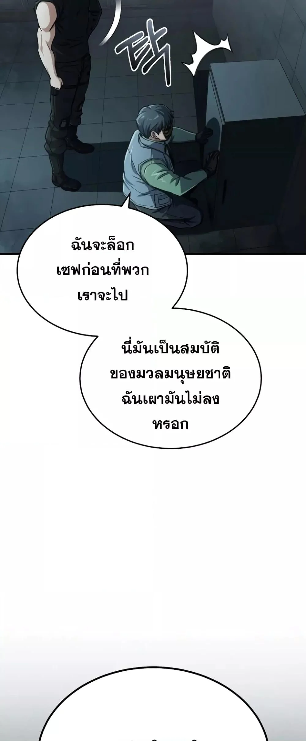 Genius of the Unique Lineage อัจฉริยะนอกคอก ตอนที่ 44 page 47