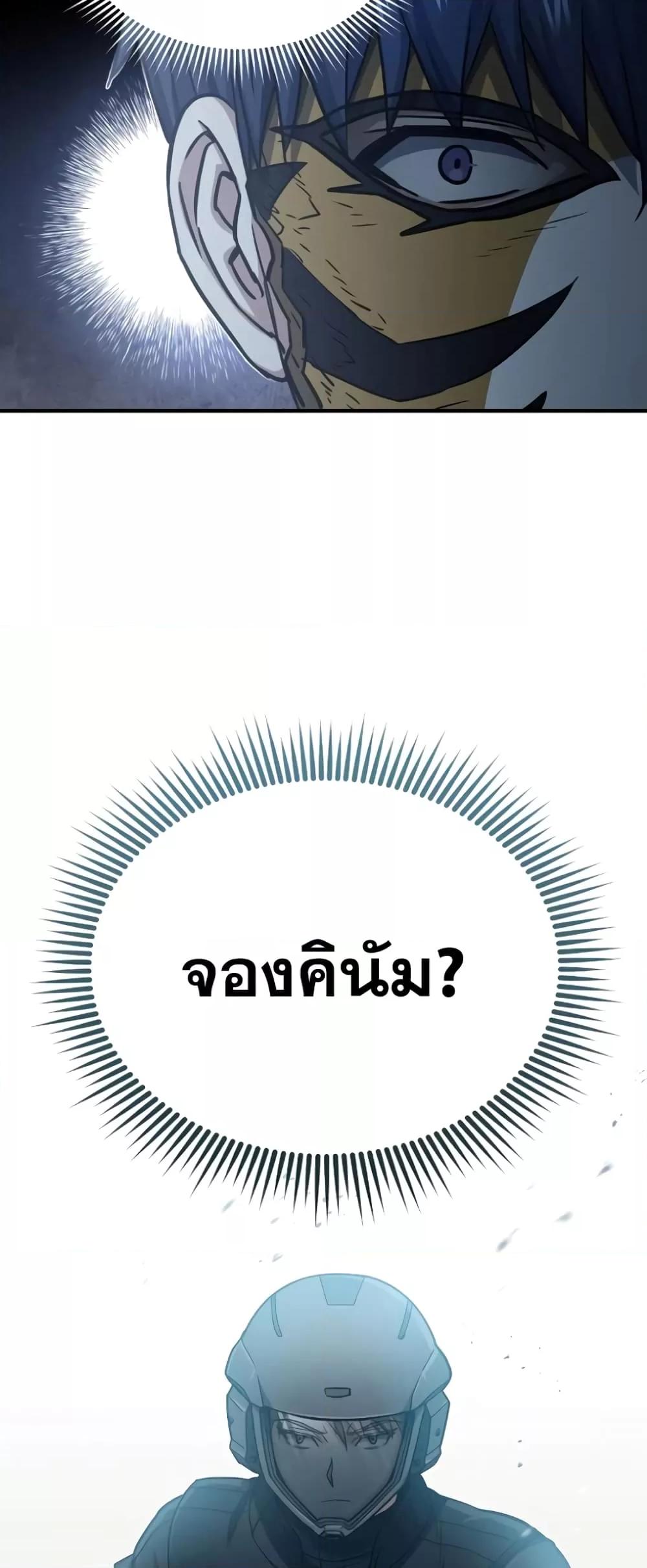 Genius of the Unique Lineage อัจฉริยะนอกคอก ตอนที่ 44 page 49