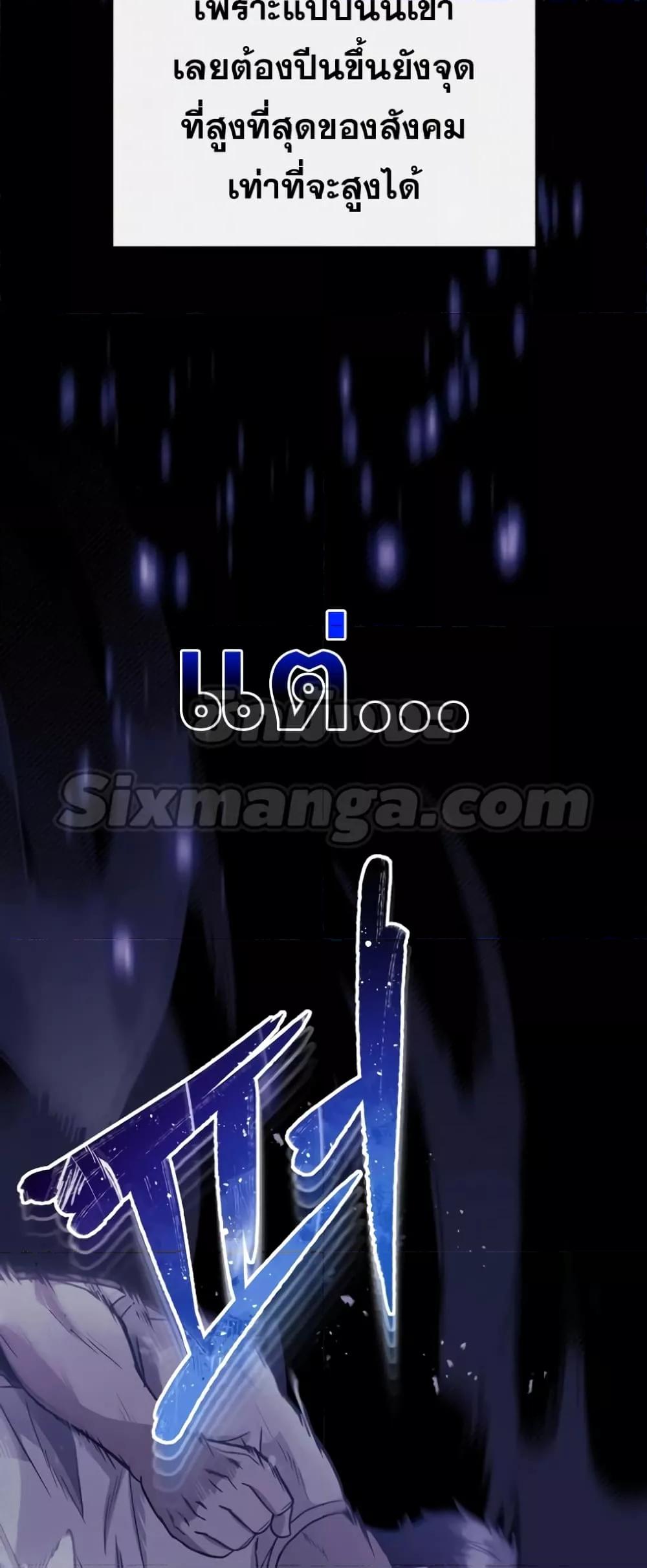 Genius of the Unique Lineage อัจฉริยะนอกคอก ตอนที่ 44 page 53