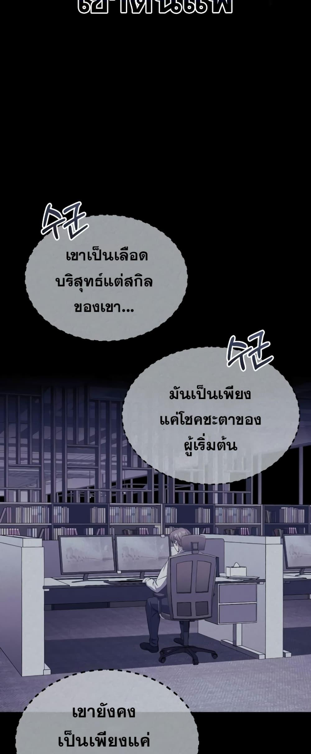 Genius of the Unique Lineage อัจฉริยะนอกคอก ตอนที่ 44 page 55