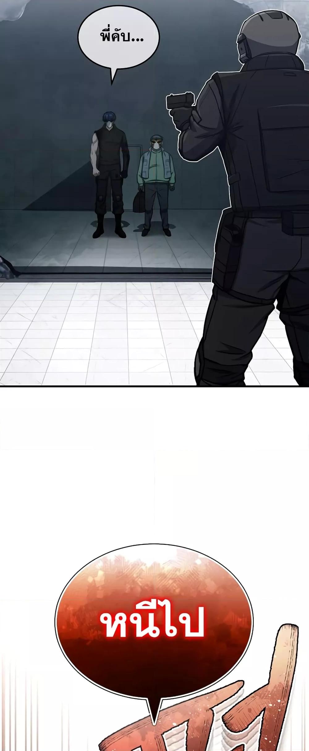 Genius of the Unique Lineage อัจฉริยะนอกคอก ตอนที่ 44 page 70