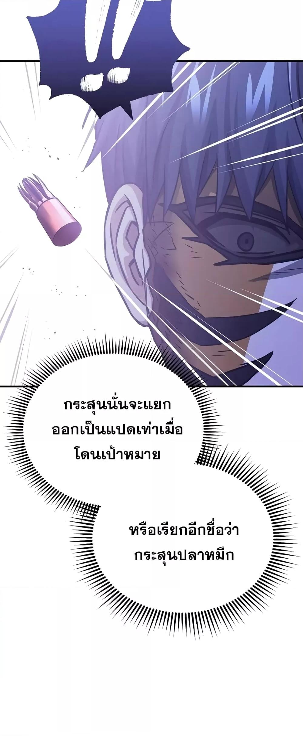 Genius of the Unique Lineage อัจฉริยะนอกคอก ตอนที่ 44 page 78