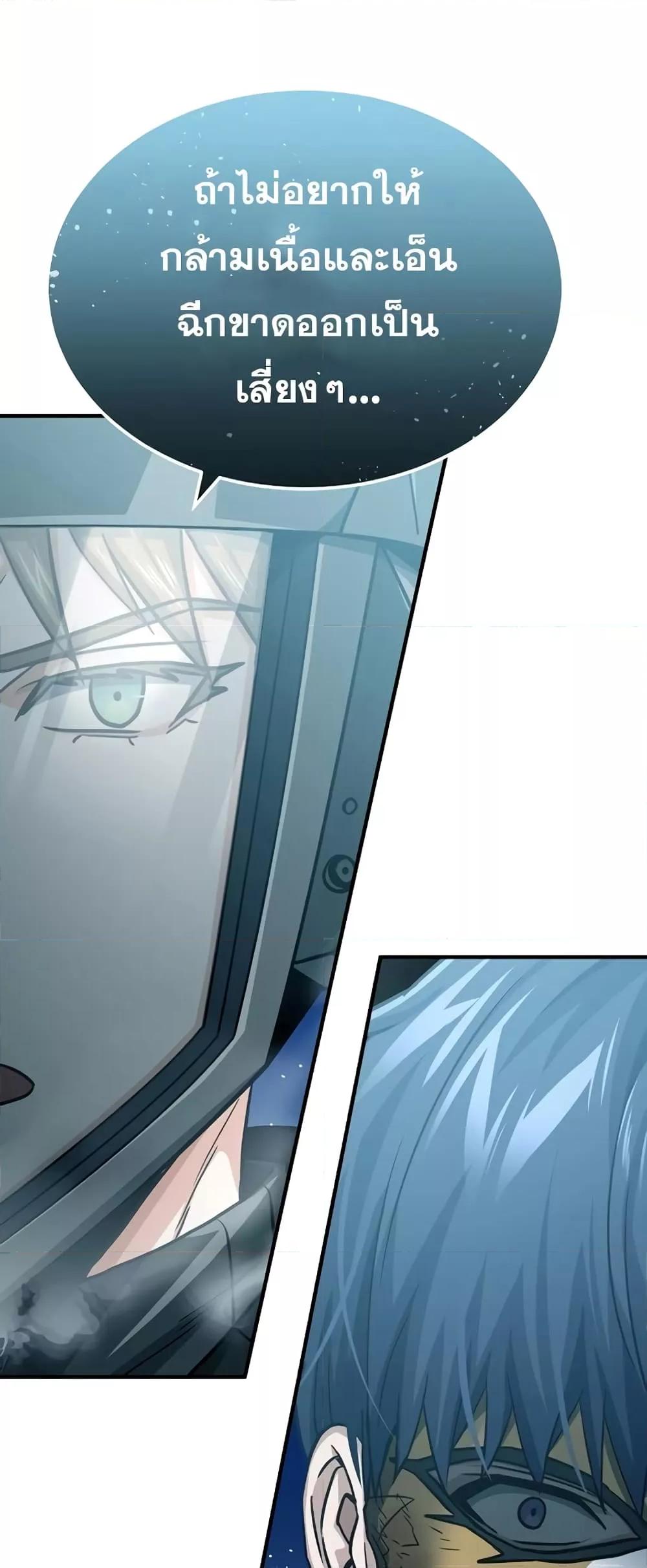 Genius of the Unique Lineage อัจฉริยะนอกคอก ตอนที่ 44 page 79