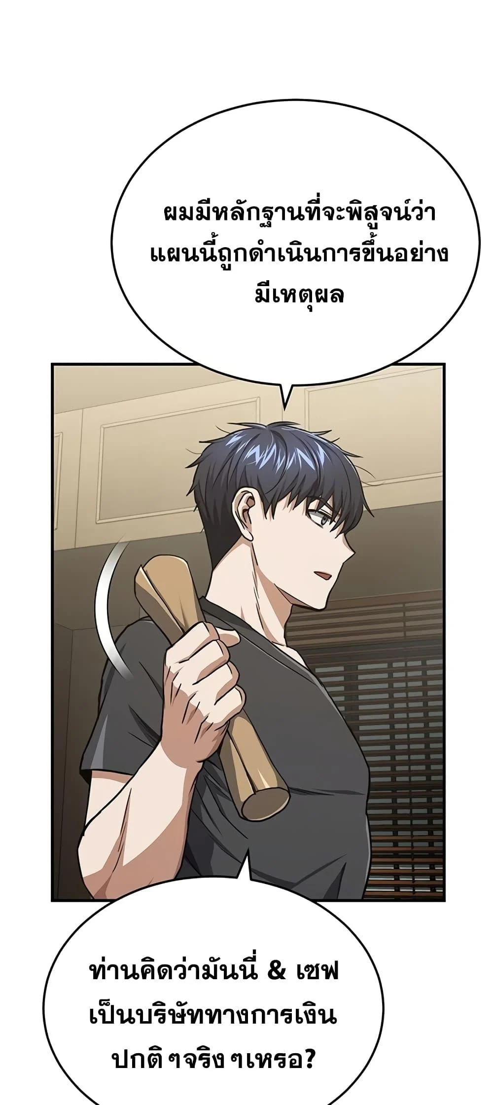 Genius of the Unique Lineage อัจฉริยะนอกคอก ตอนที่ 45 page 3