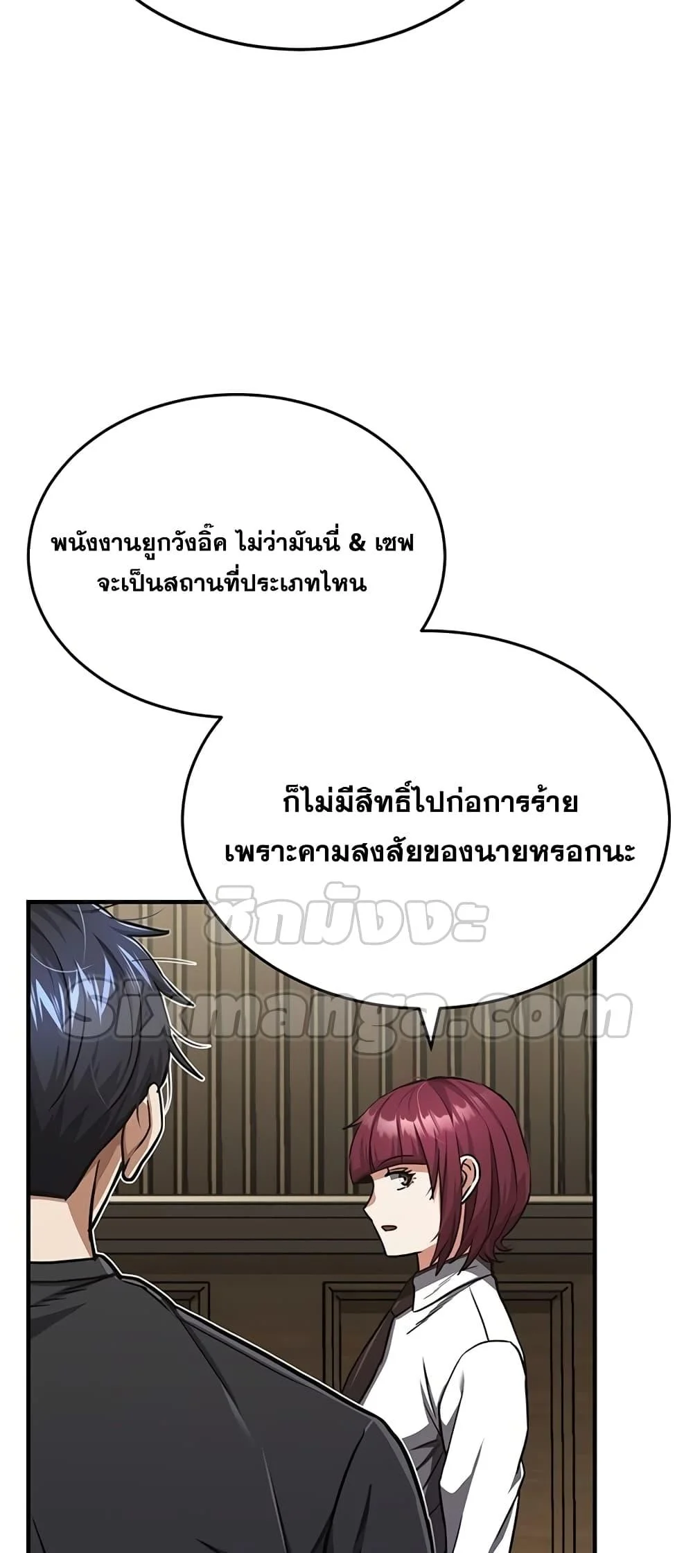 Genius of the Unique Lineage อัจฉริยะนอกคอก ตอนที่ 45 page 4