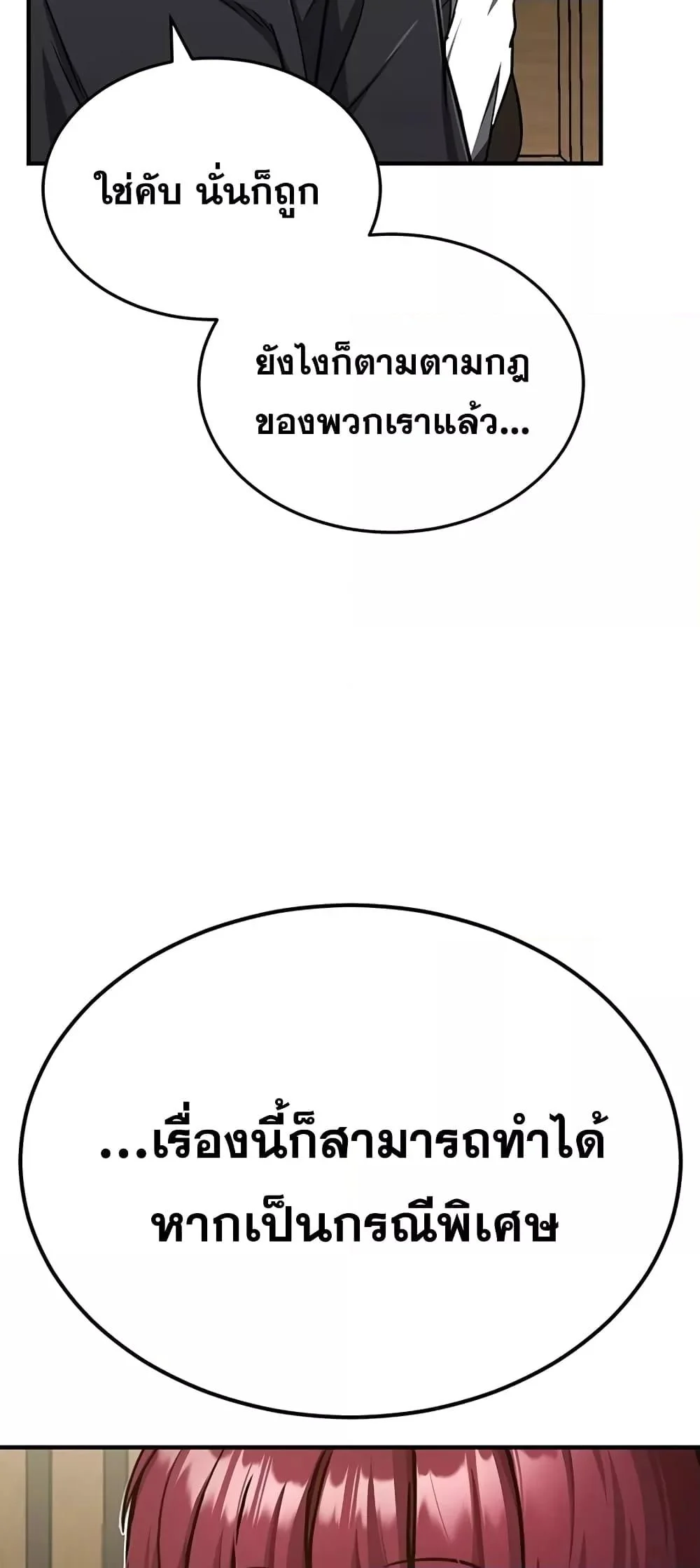 Genius of the Unique Lineage อัจฉริยะนอกคอก ตอนที่ 45 page 5