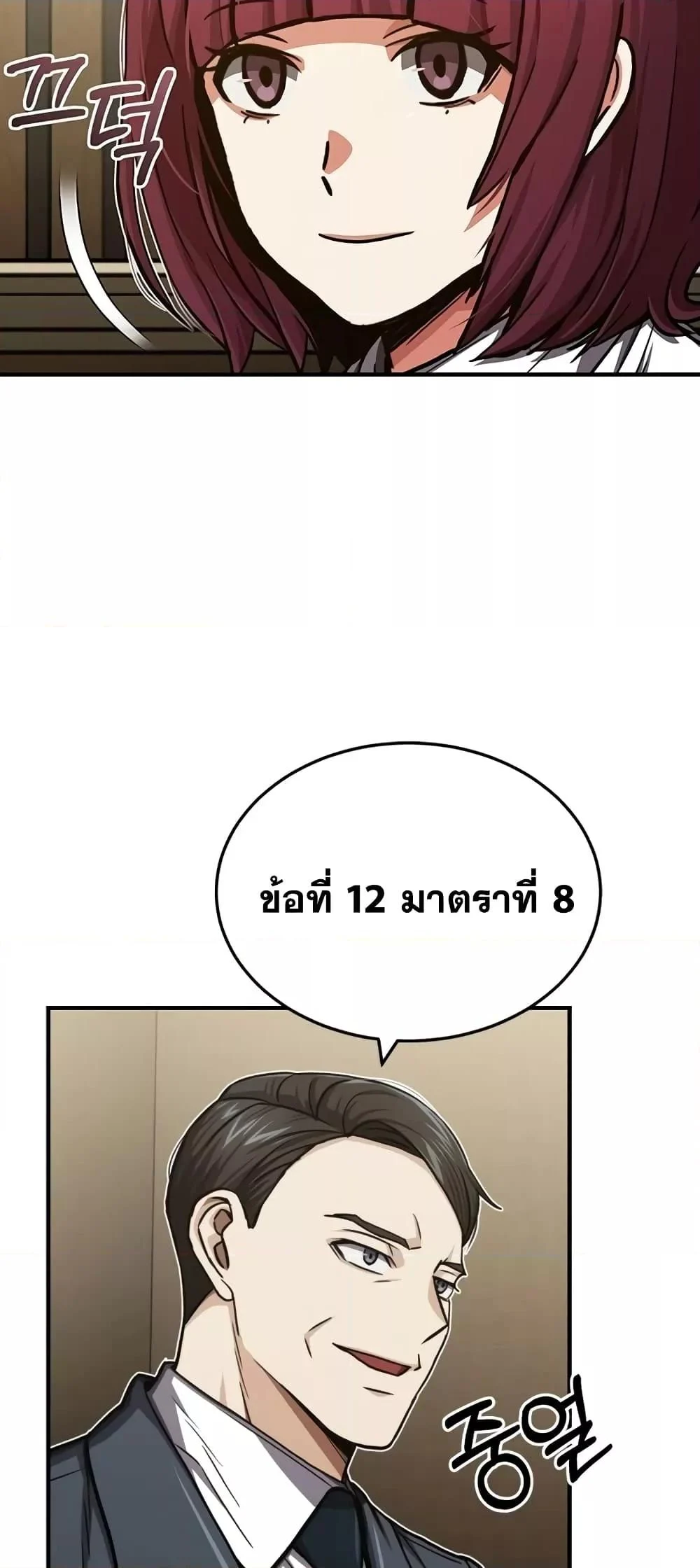 Genius of the Unique Lineage อัจฉริยะนอกคอก ตอนที่ 45 page 6