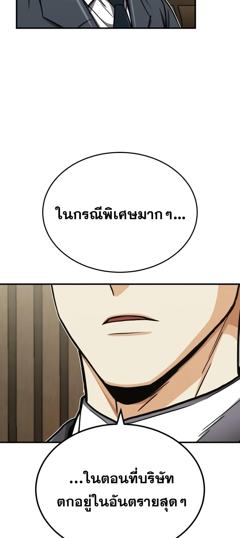 Genius of the Unique Lineage อัจฉริยะนอกคอก ตอนที่ 45 page 7