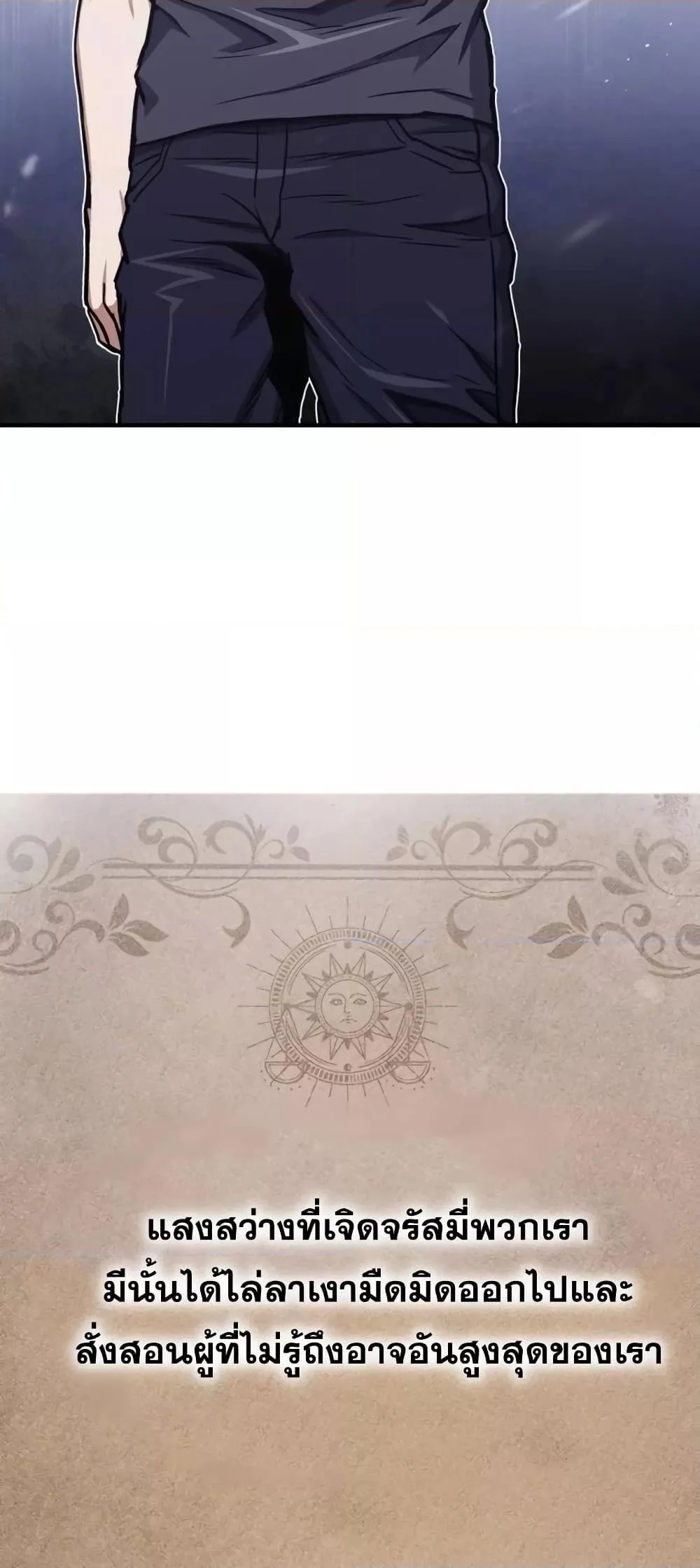 Genius of the Unique Lineage อัจฉริยะนอกคอก ตอนที่ 45 page 9