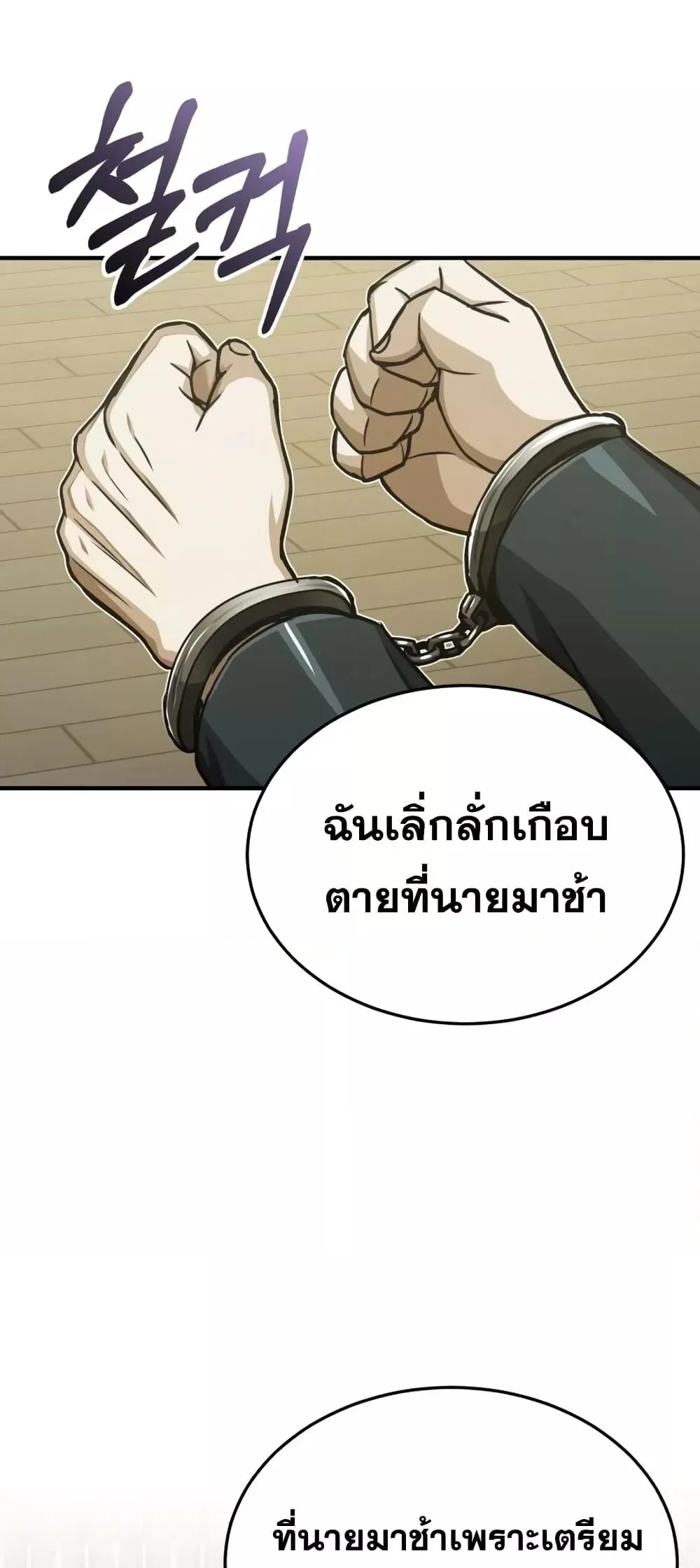 Genius of the Unique Lineage อัจฉริยะนอกคอก ตอนที่ 45 page 12