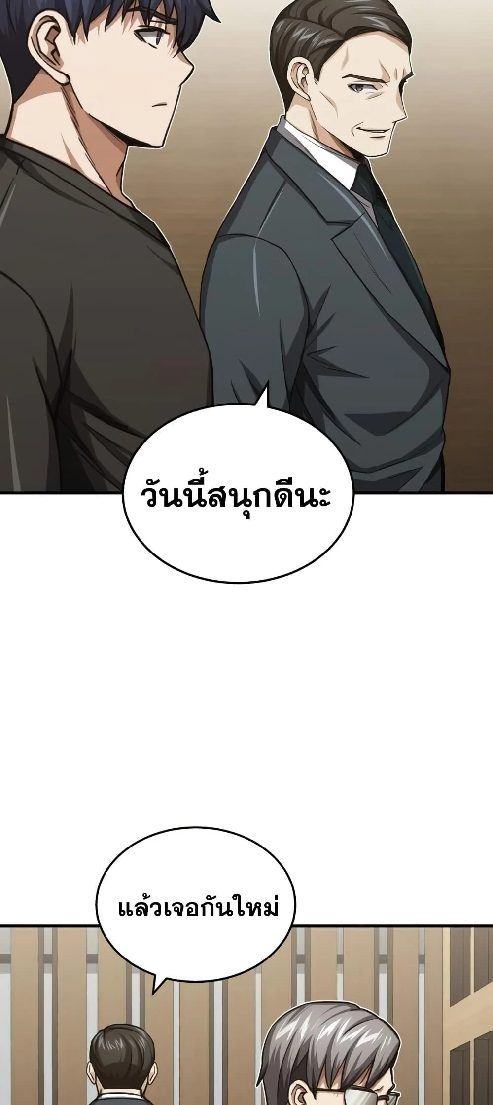 Genius of the Unique Lineage อัจฉริยะนอกคอก ตอนที่ 45 page 15