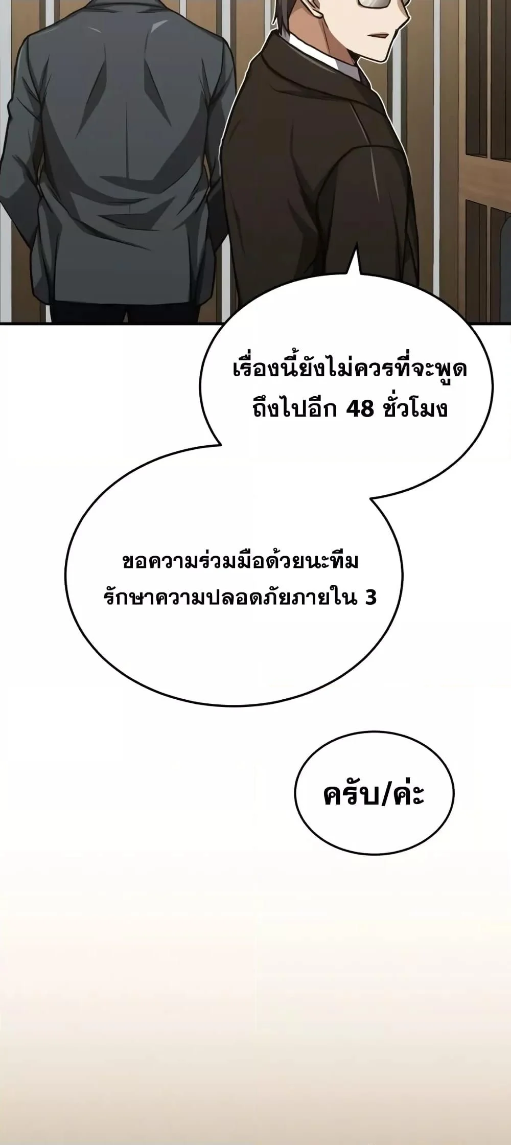 Genius of the Unique Lineage อัจฉริยะนอกคอก ตอนที่ 45 page 16
