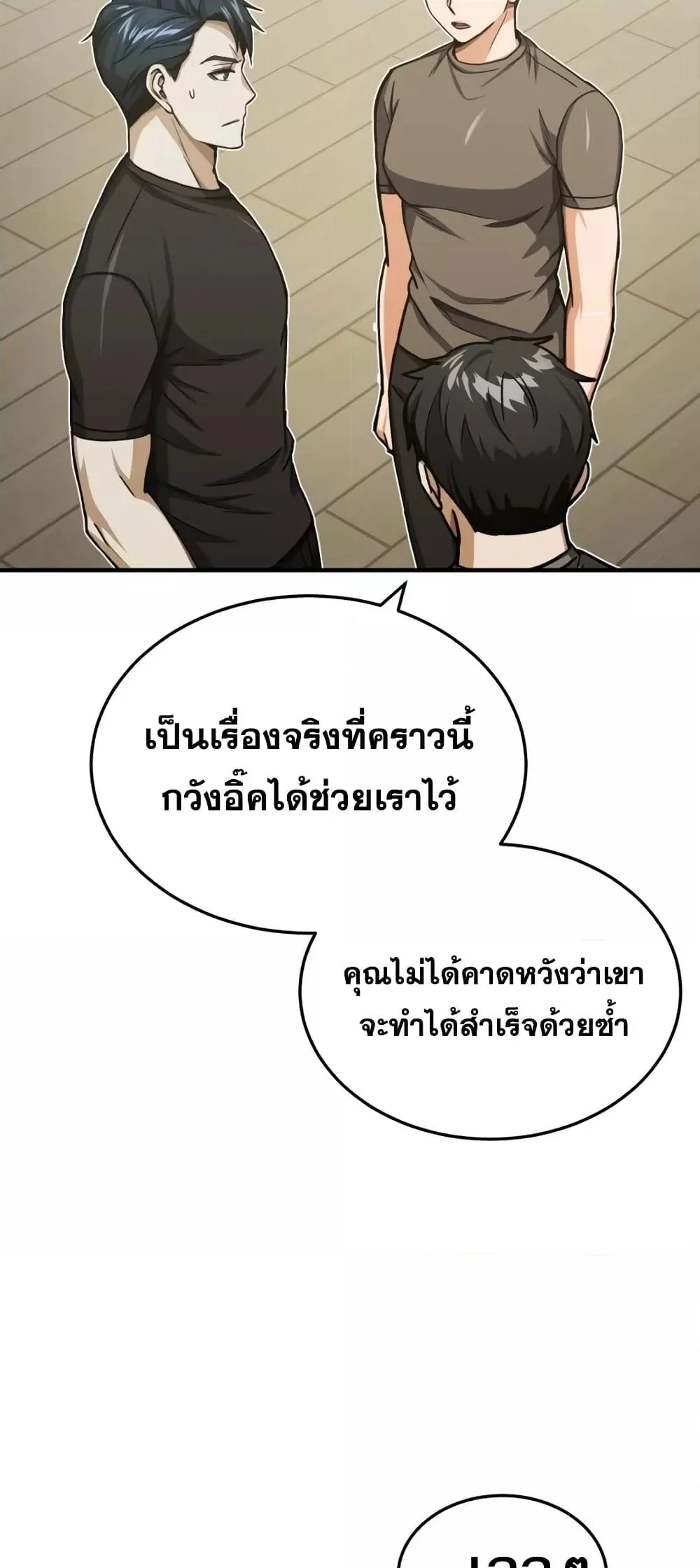 Genius of the Unique Lineage อัจฉริยะนอกคอก ตอนที่ 45 page 22