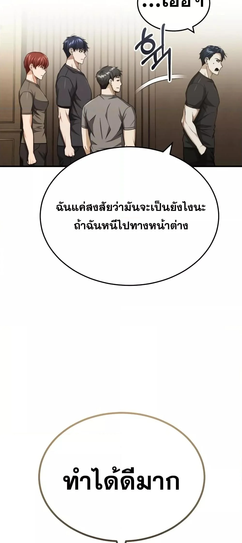 Genius of the Unique Lineage อัจฉริยะนอกคอก ตอนที่ 45 page 23