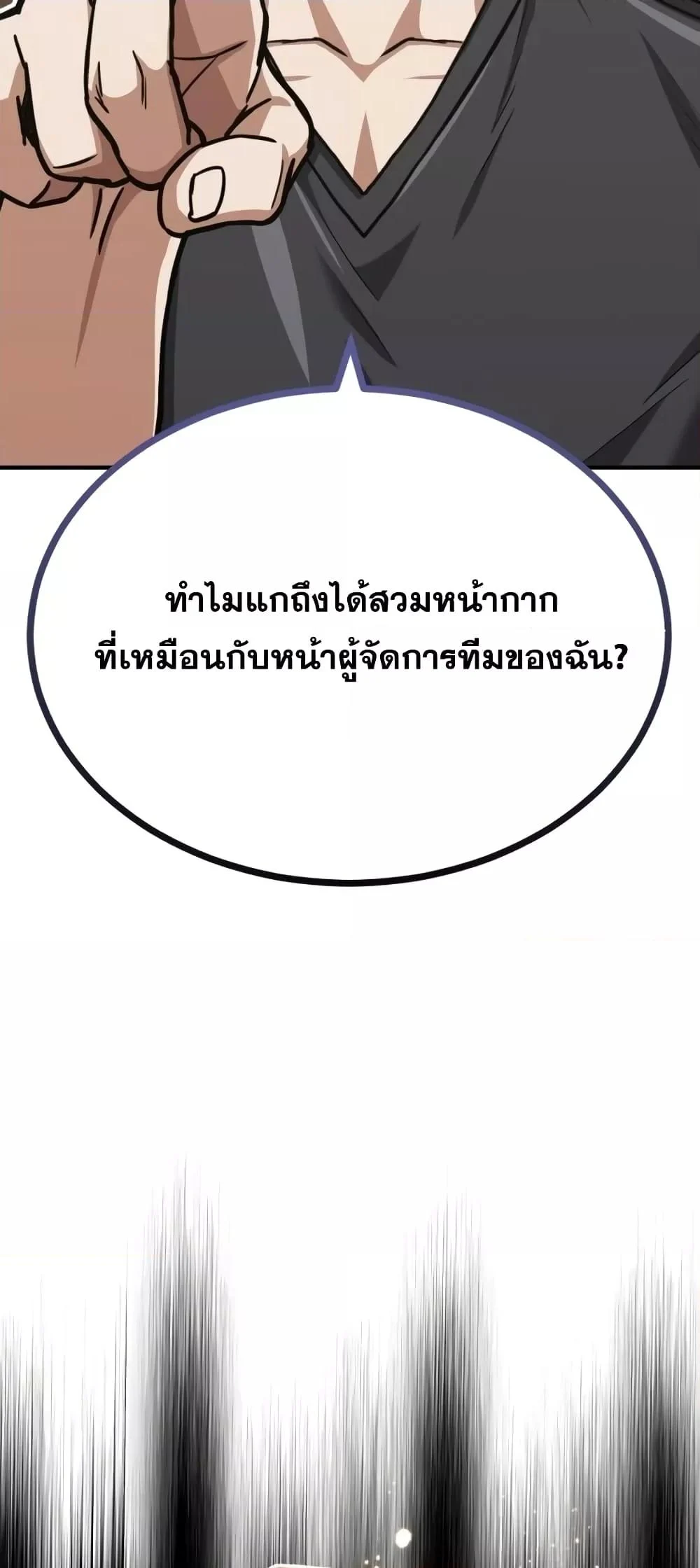 Genius of the Unique Lineage อัจฉริยะนอกคอก ตอนที่ 45 page 26