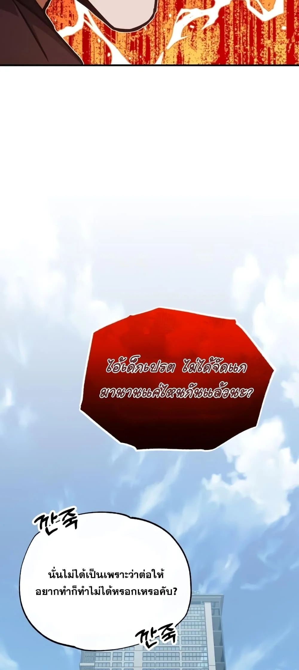 Genius of the Unique Lineage อัจฉริยะนอกคอก ตอนที่ 45 page 28
