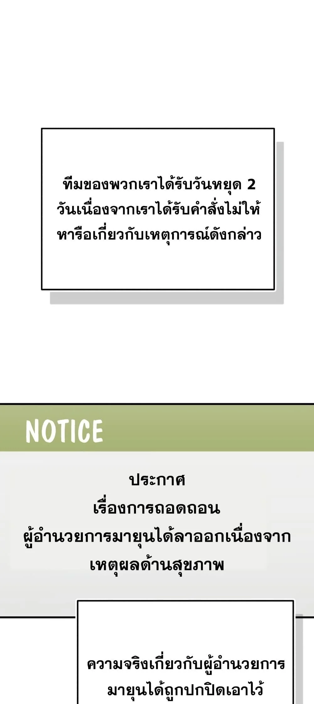 Genius of the Unique Lineage อัจฉริยะนอกคอก ตอนที่ 45 page 30