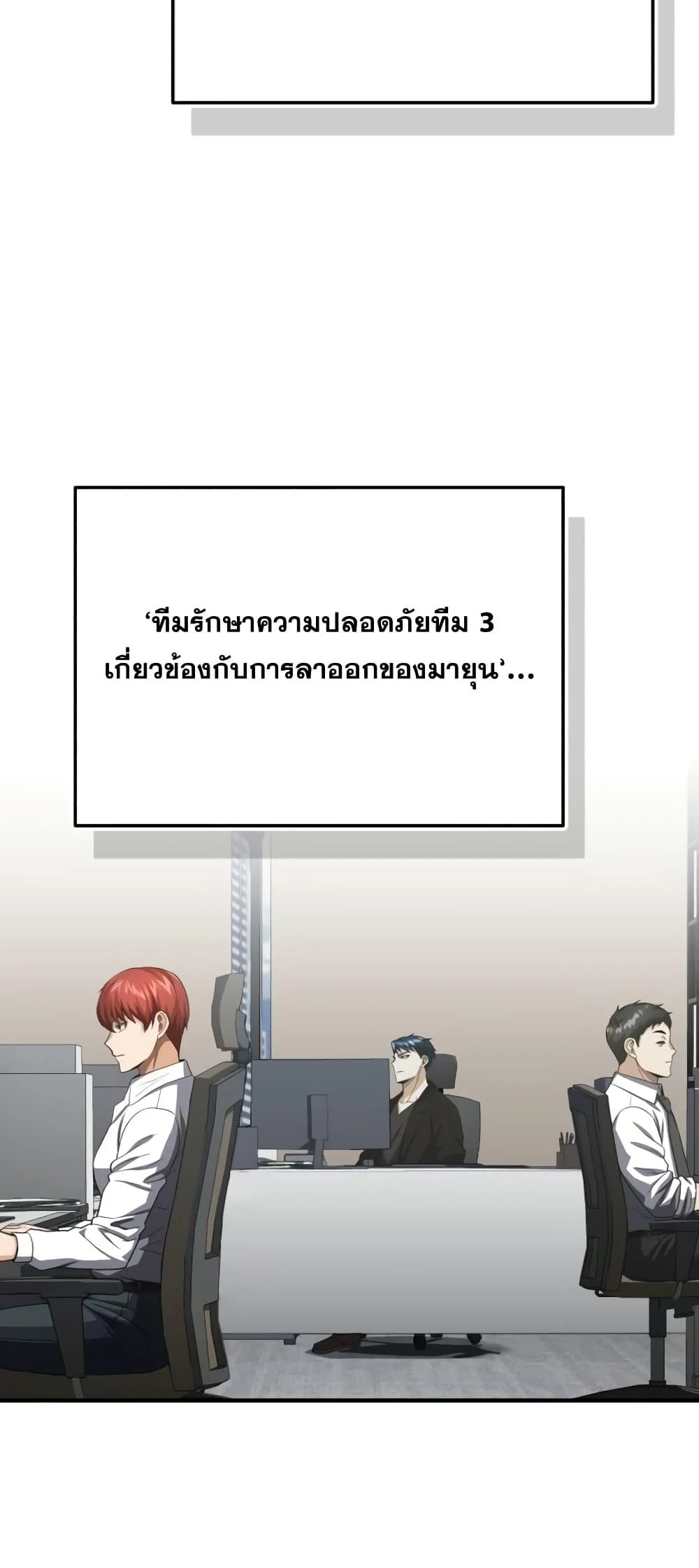 Genius of the Unique Lineage อัจฉริยะนอกคอก ตอนที่ 45 page 31
